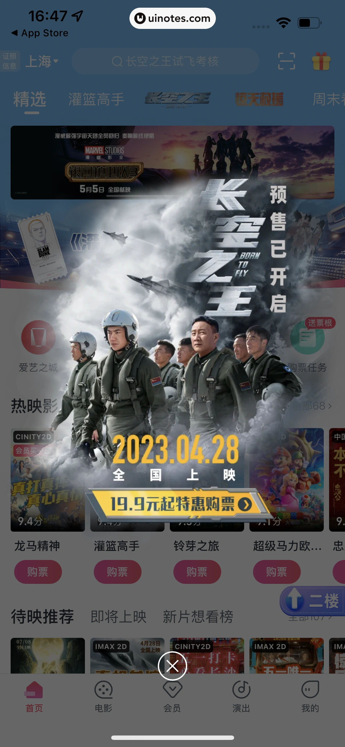 淘票票 App 截图 011 - UI Notes