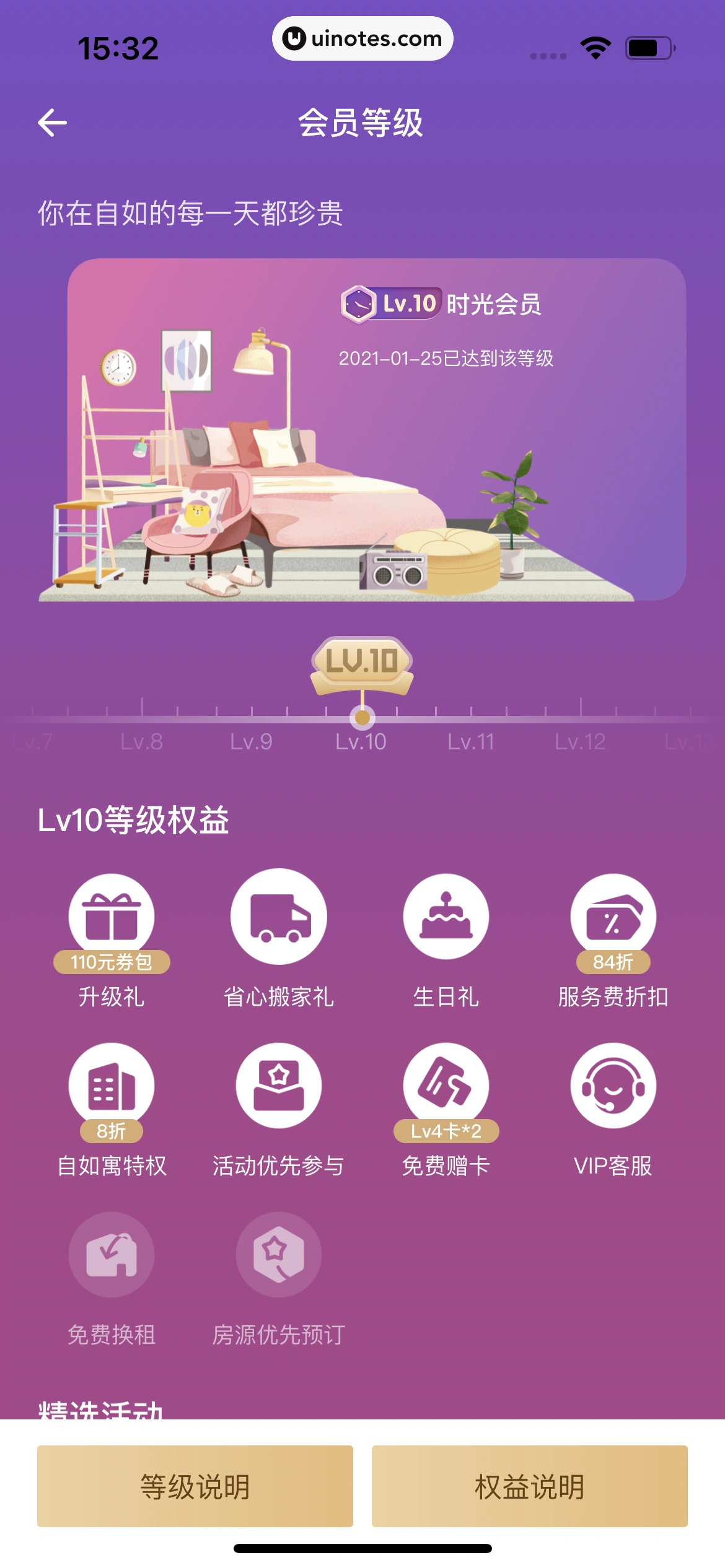 自如 App 截图 359 - UI Notes