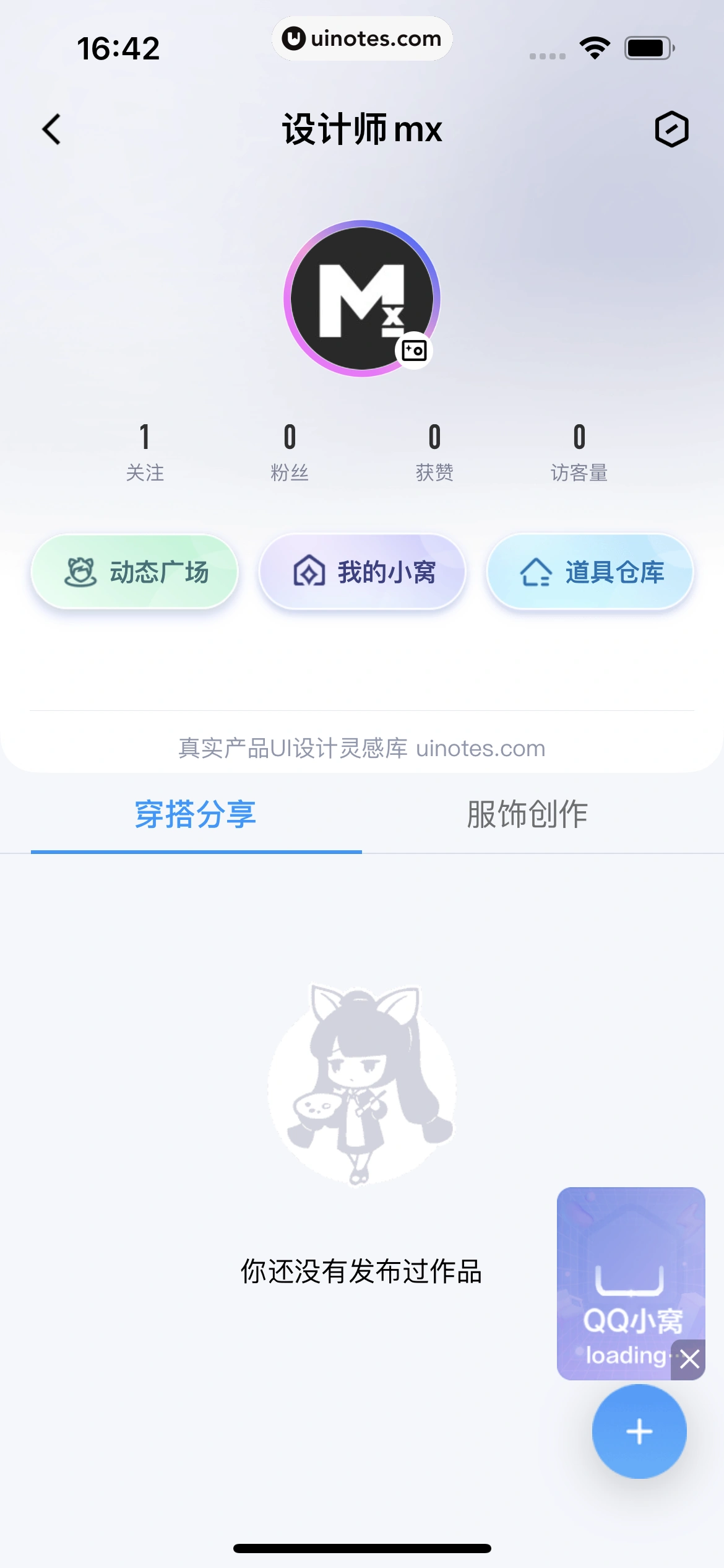 QQ App 截图 0186 - UI Notes