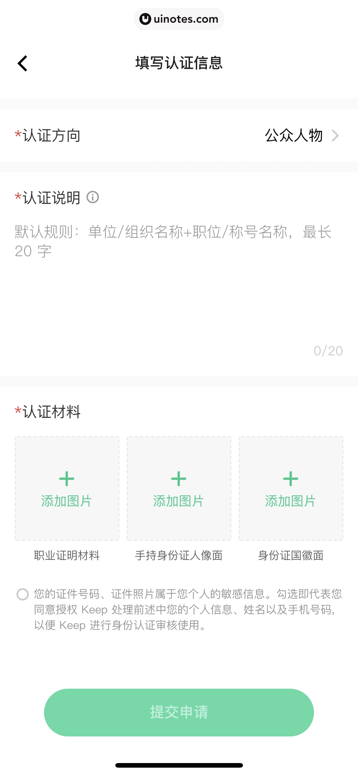 Keep App 截图 1099 - UI Notes