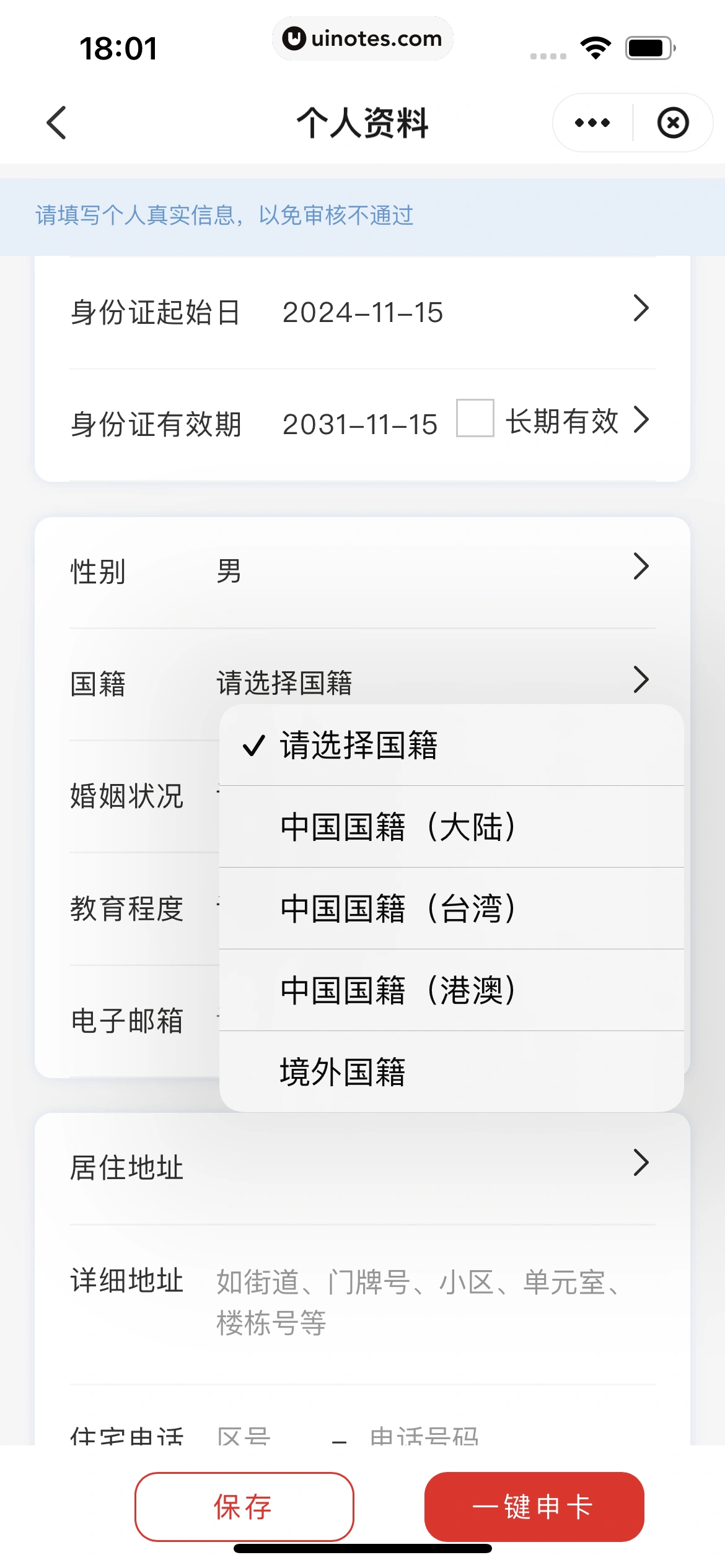 云闪付 App 截图 207 - UI Notes
