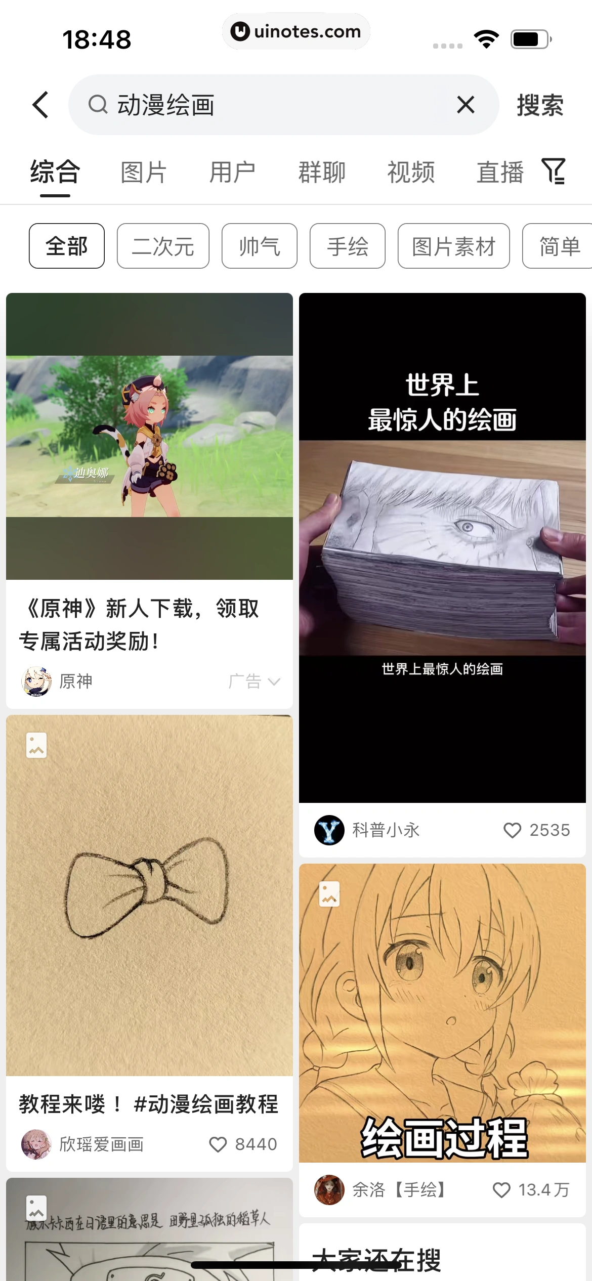 快手 App 截图 445 - UI Notes