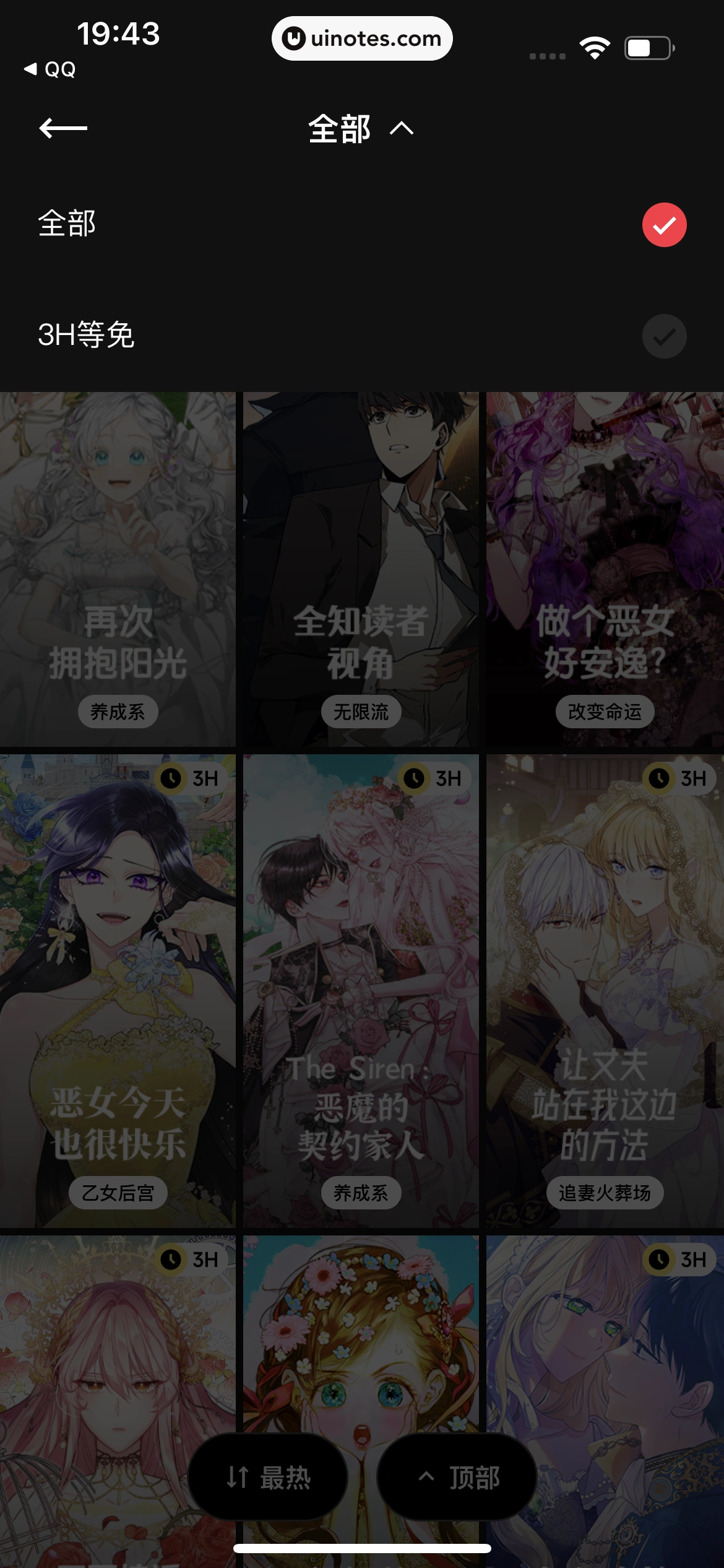PODO漫画 App 截图 095 - UI Notes