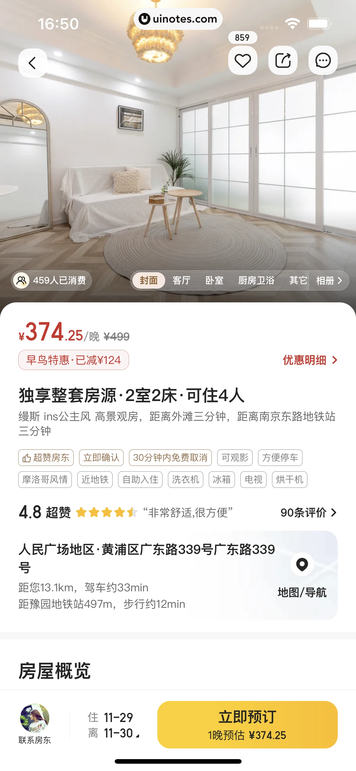 大众点评 App 截图 0666 - UI Notes