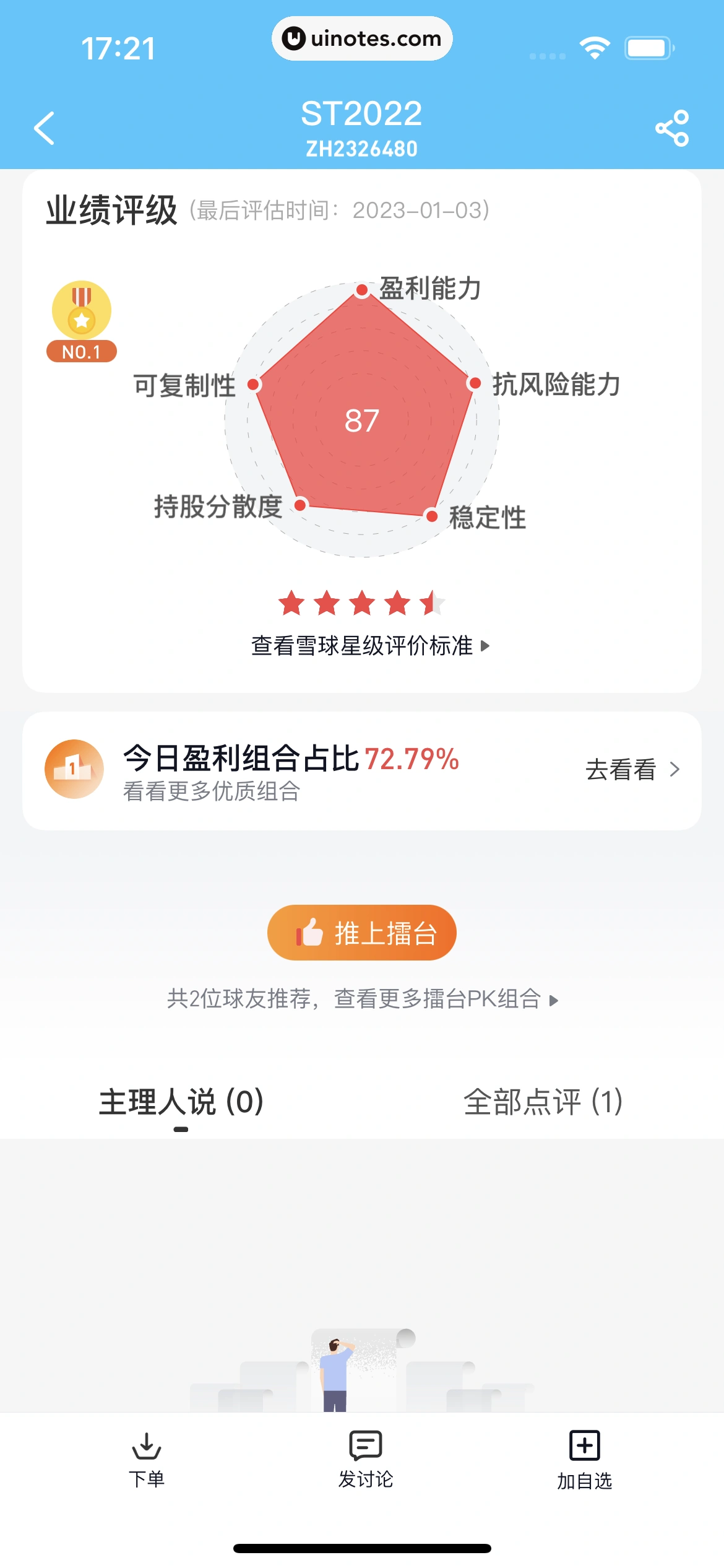 雪球 App 截图 232 - UI Notes