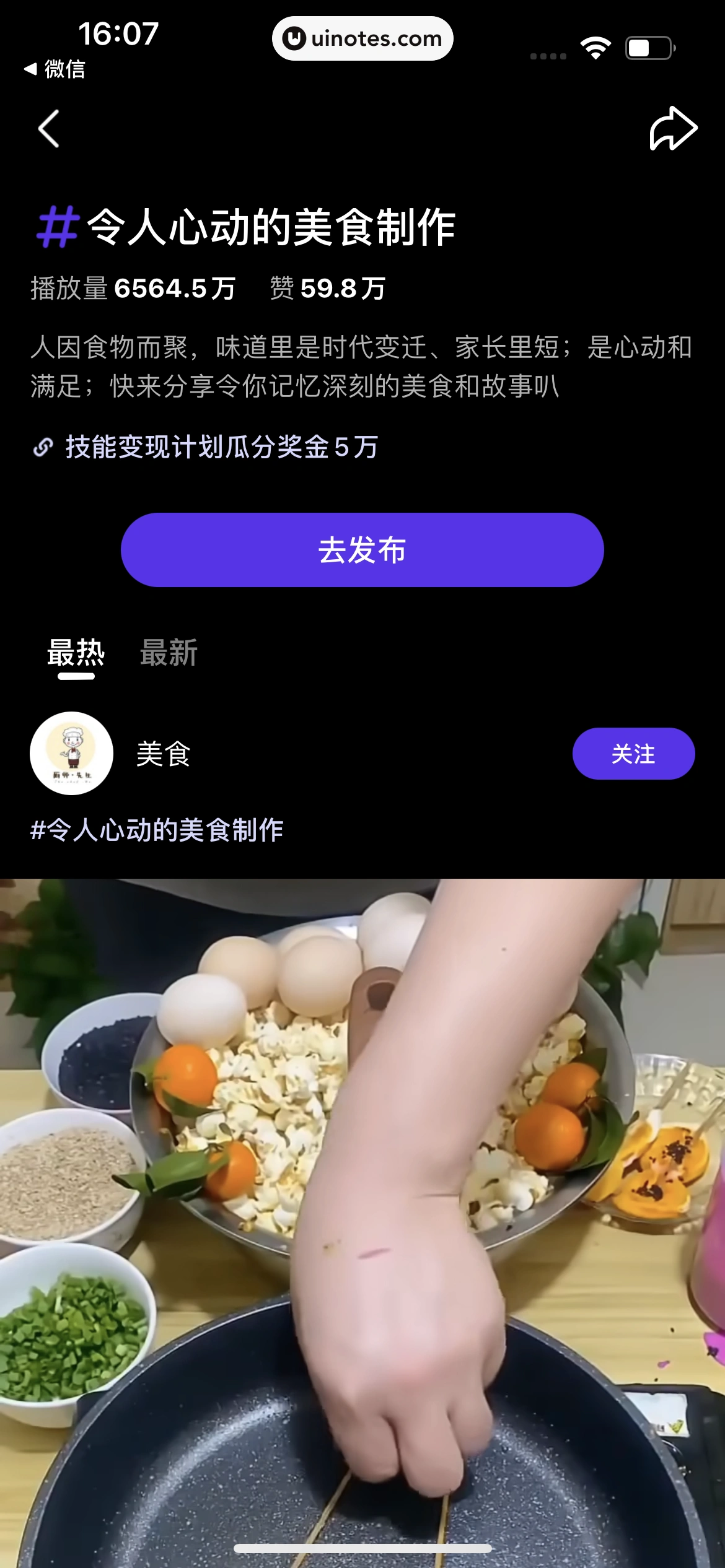 腾讯微视 App 截图 044 - UI Notes