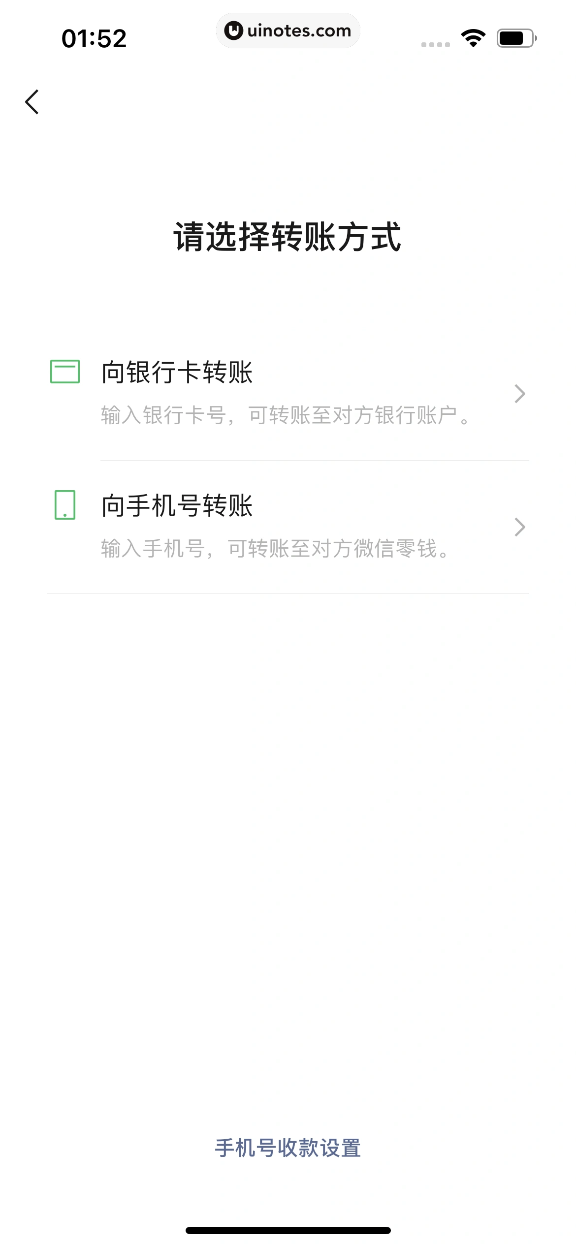 微信 App 截图 192 - UI Notes