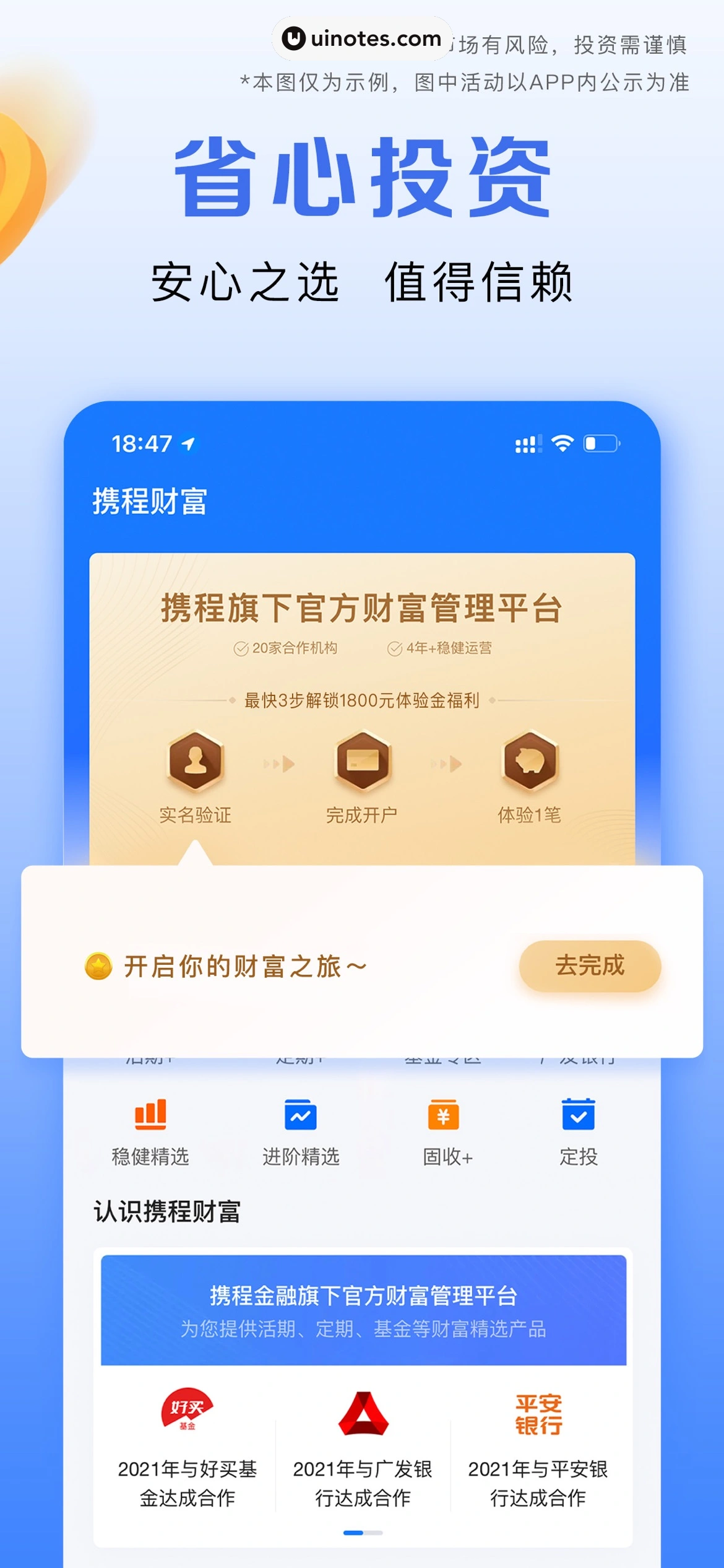 携程金融 App 截图 004 - UI Notes