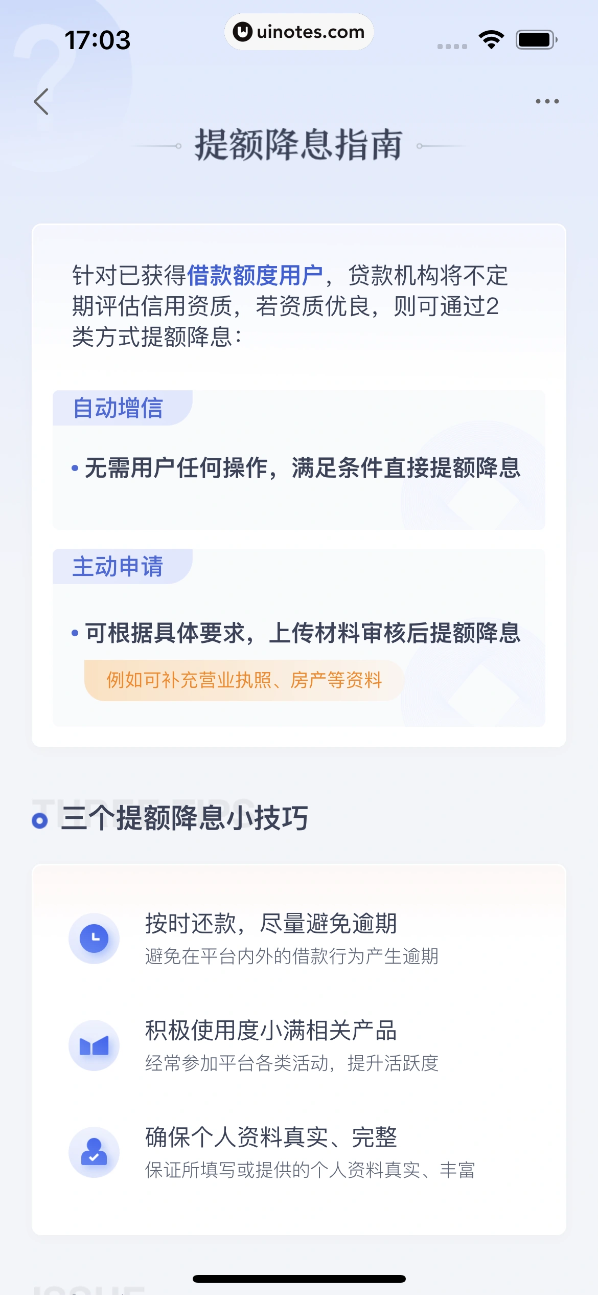 度小满金融 App 截图 104 - UI Notes