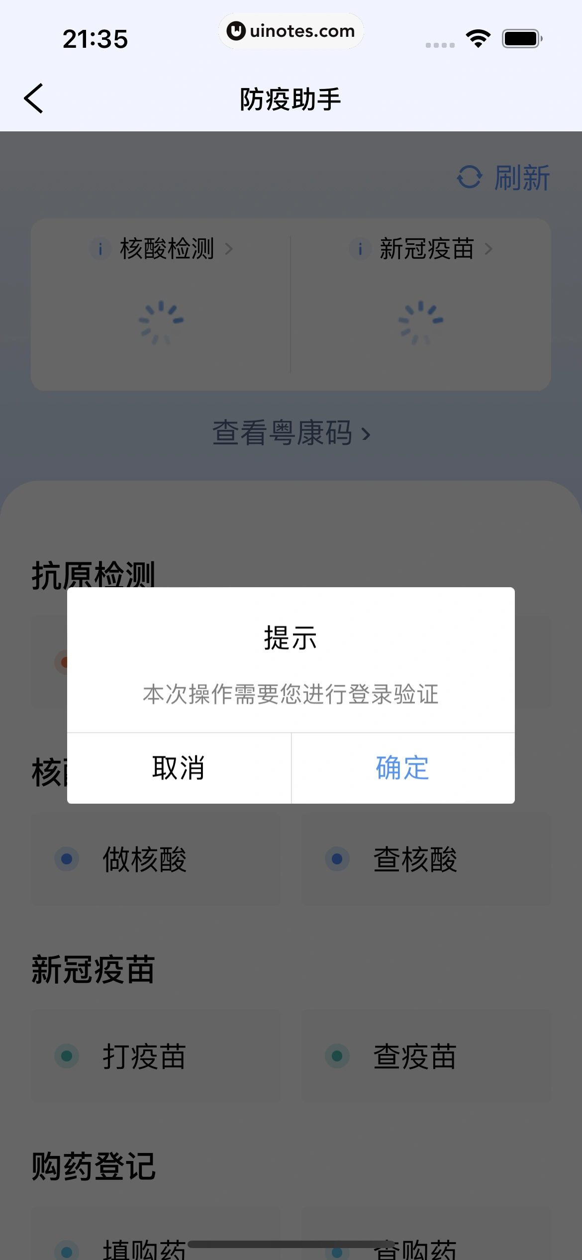 粤省事 App 截图 017 - UI Notes