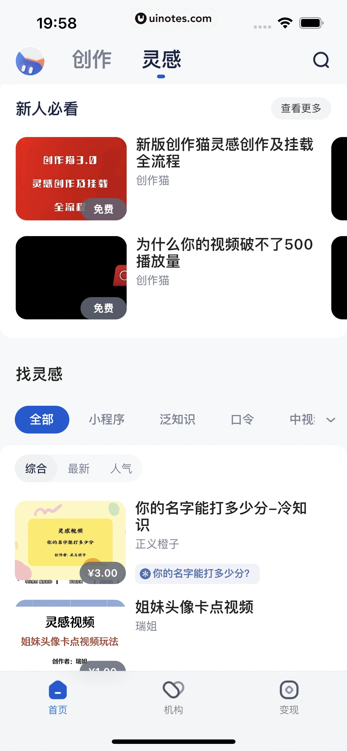 创作猫 App 截图 017 - UI Notes