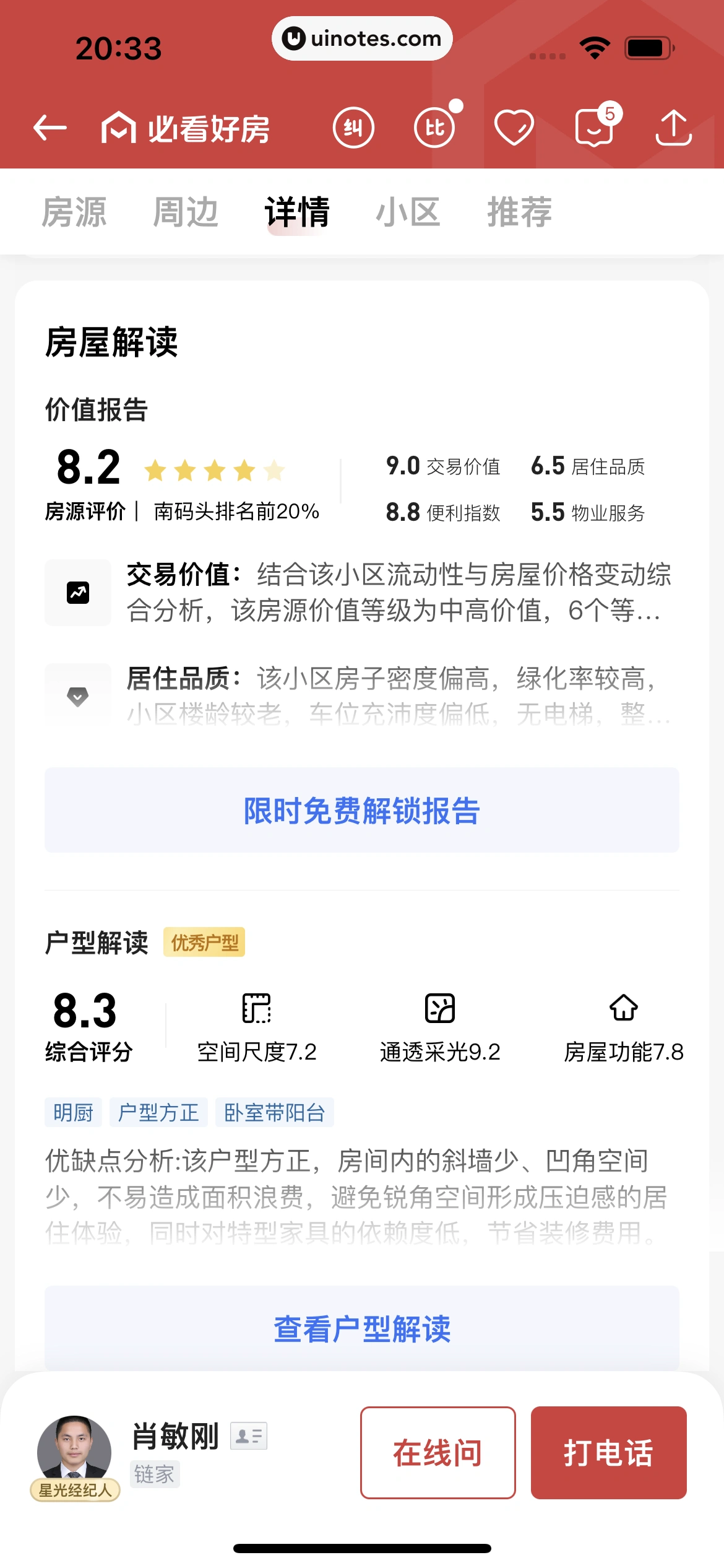 贝壳找房 App 截图 196 - UI Notes