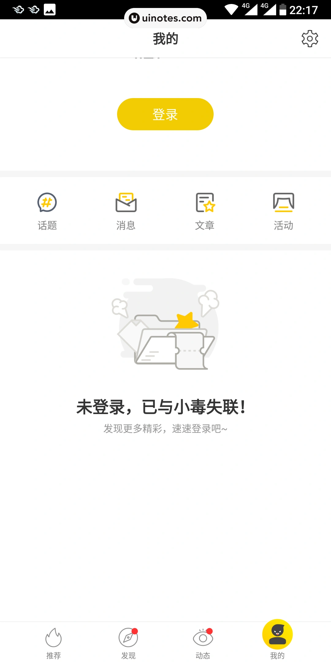 毒舌影视 App 截图 034 - UI Notes