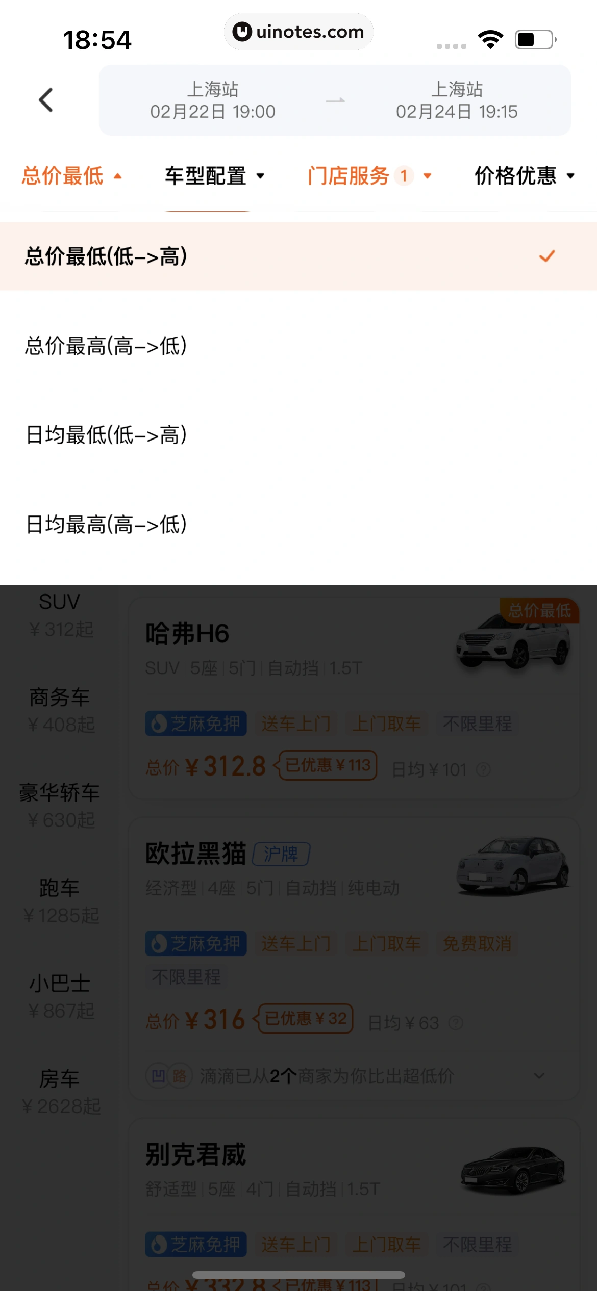 滴滴出行 App 截图 257 - UI Notes