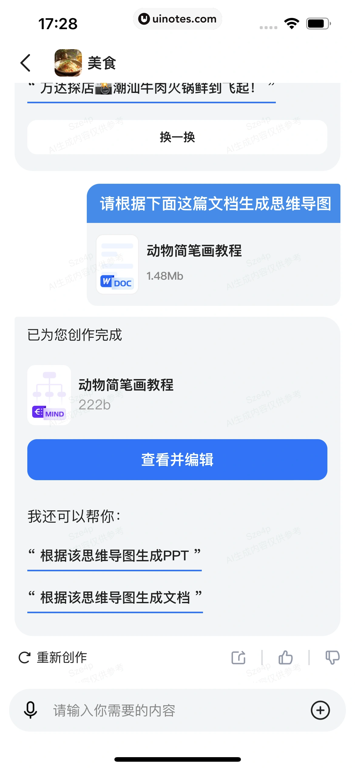 百度文库 App 截图 144 - UI Notes
