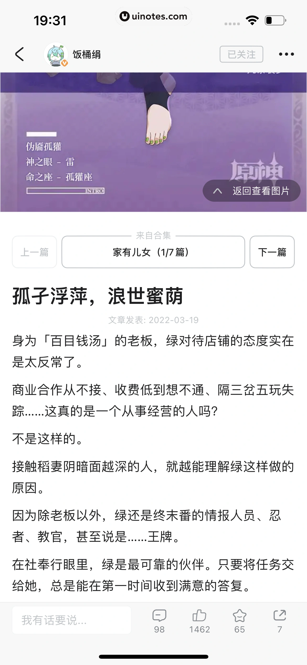 米游社 App 截图 239 - UI Notes