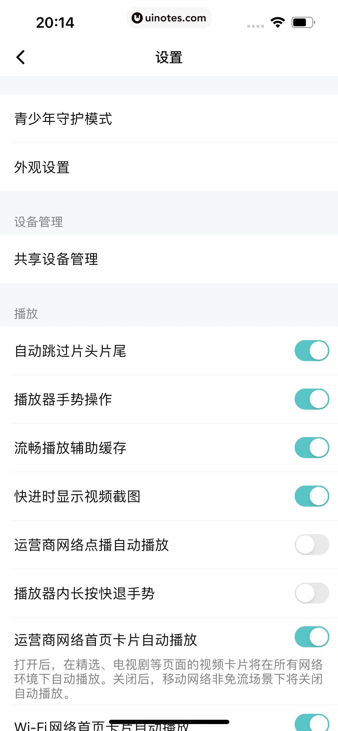 腾讯视频 App 截图 1281 - UI Notes