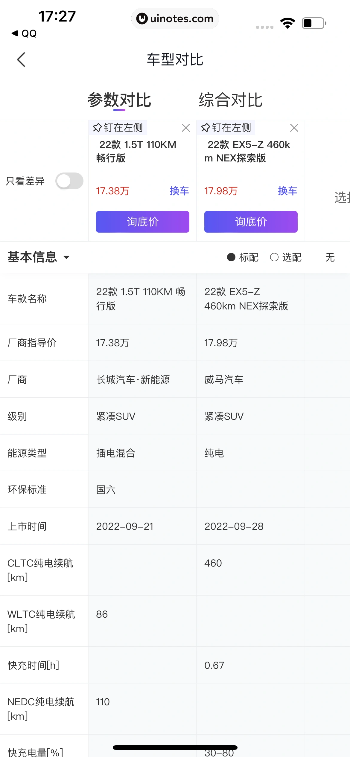 腾讯新闻 App 截图 192 - UI Notes