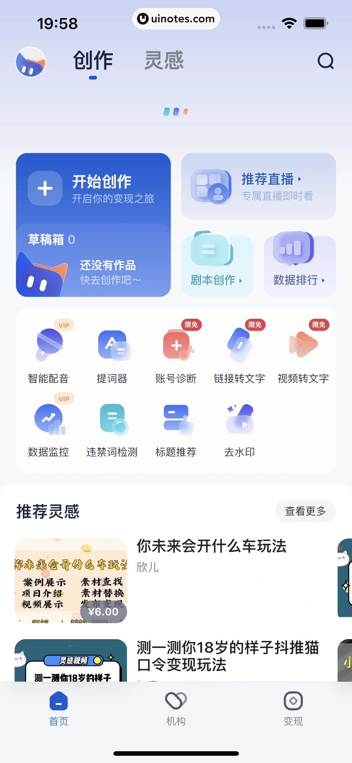 创作猫 App 截图 013 - UI Notes
