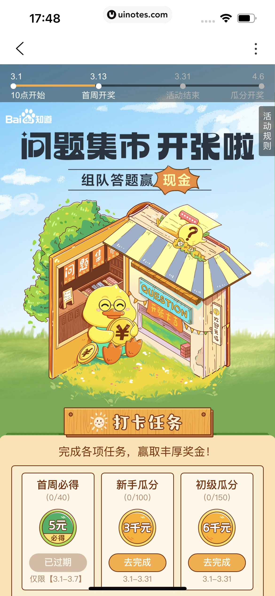 百度知道 App 截图 099 - UI Notes