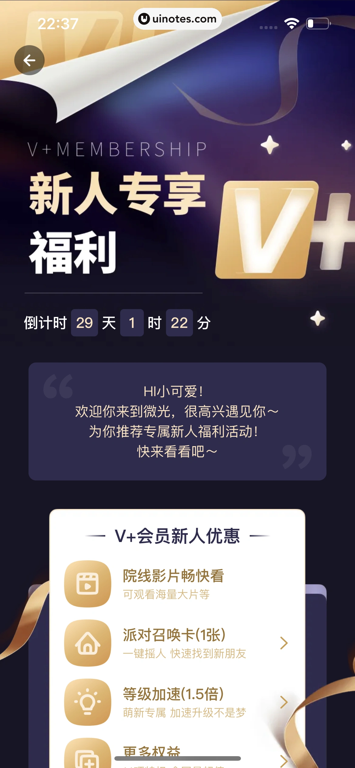 微光 App 截图 362 - UI Notes