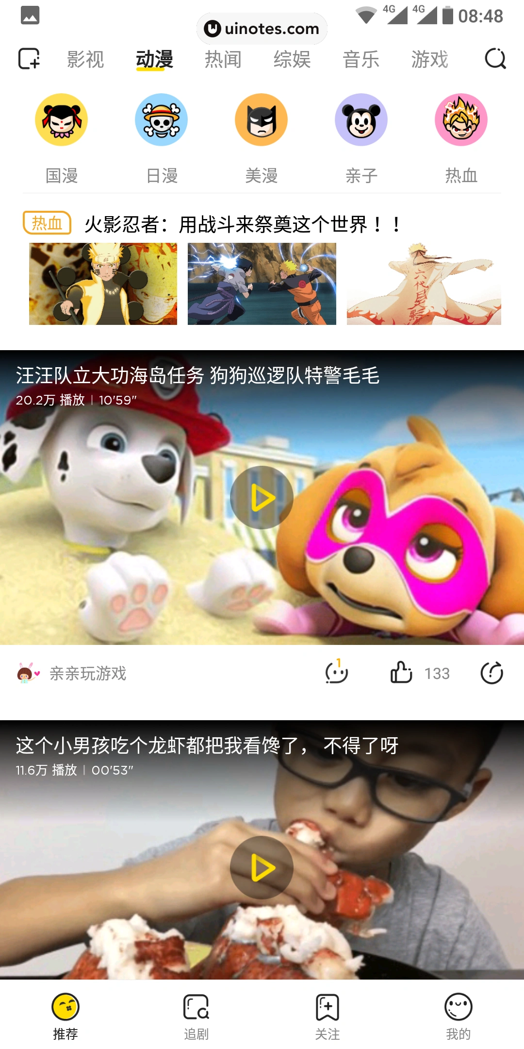 土豆视频 App 截图 008 - UI Notes