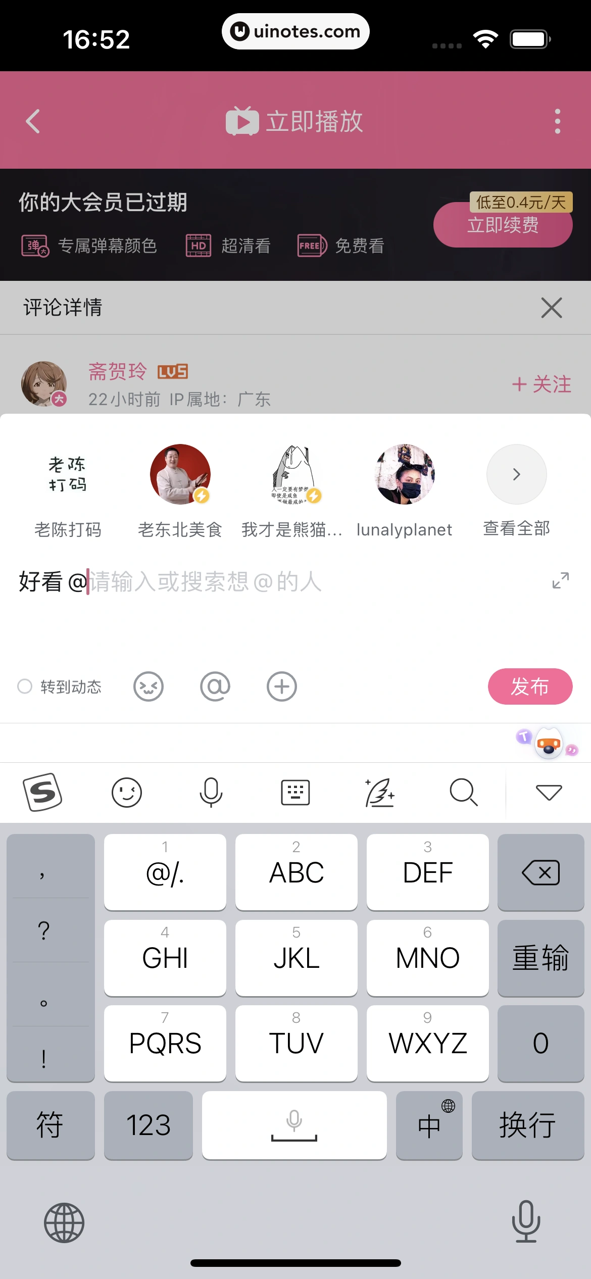 哔哩哔哩 App 截图 0105 - UI Notes