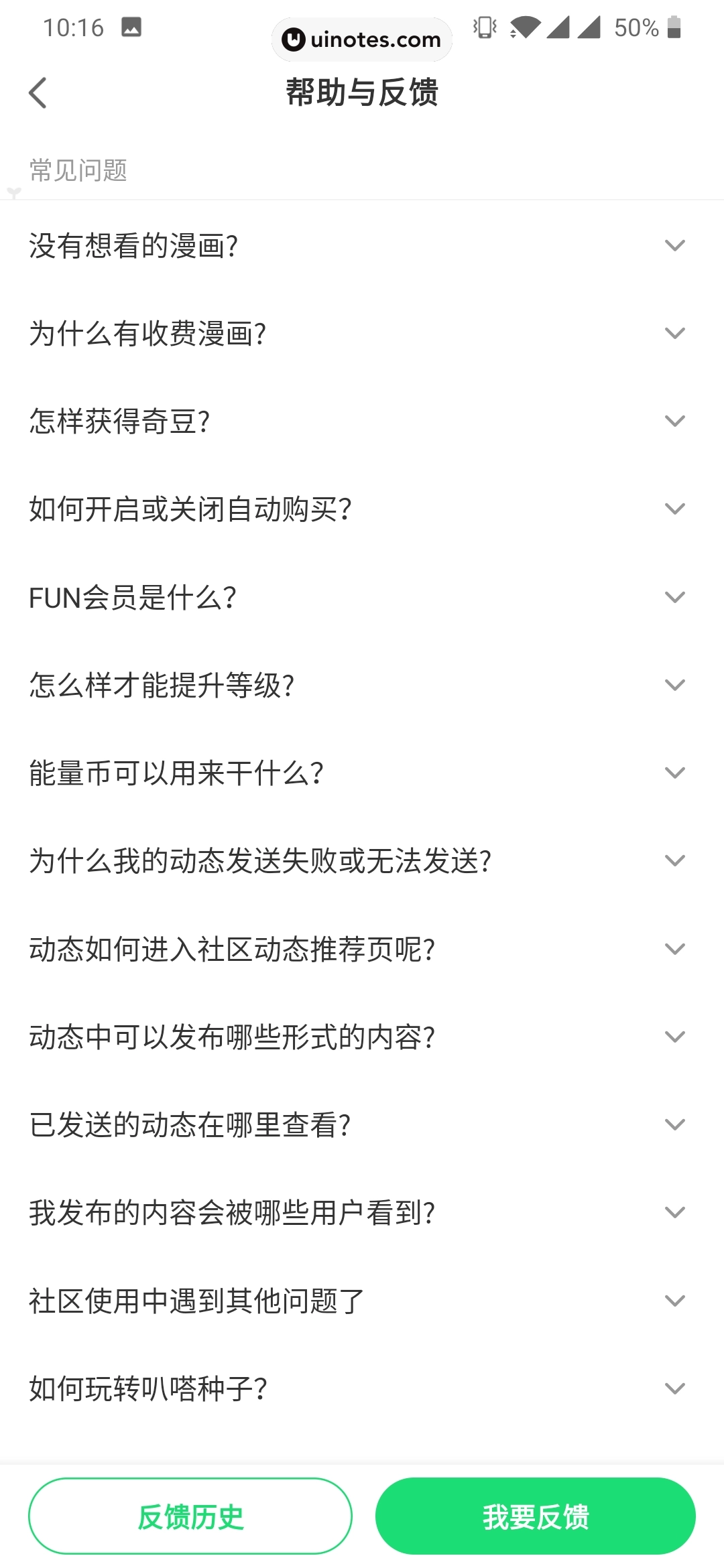爱奇艺叭嗒 App 截图 093 - UI Notes