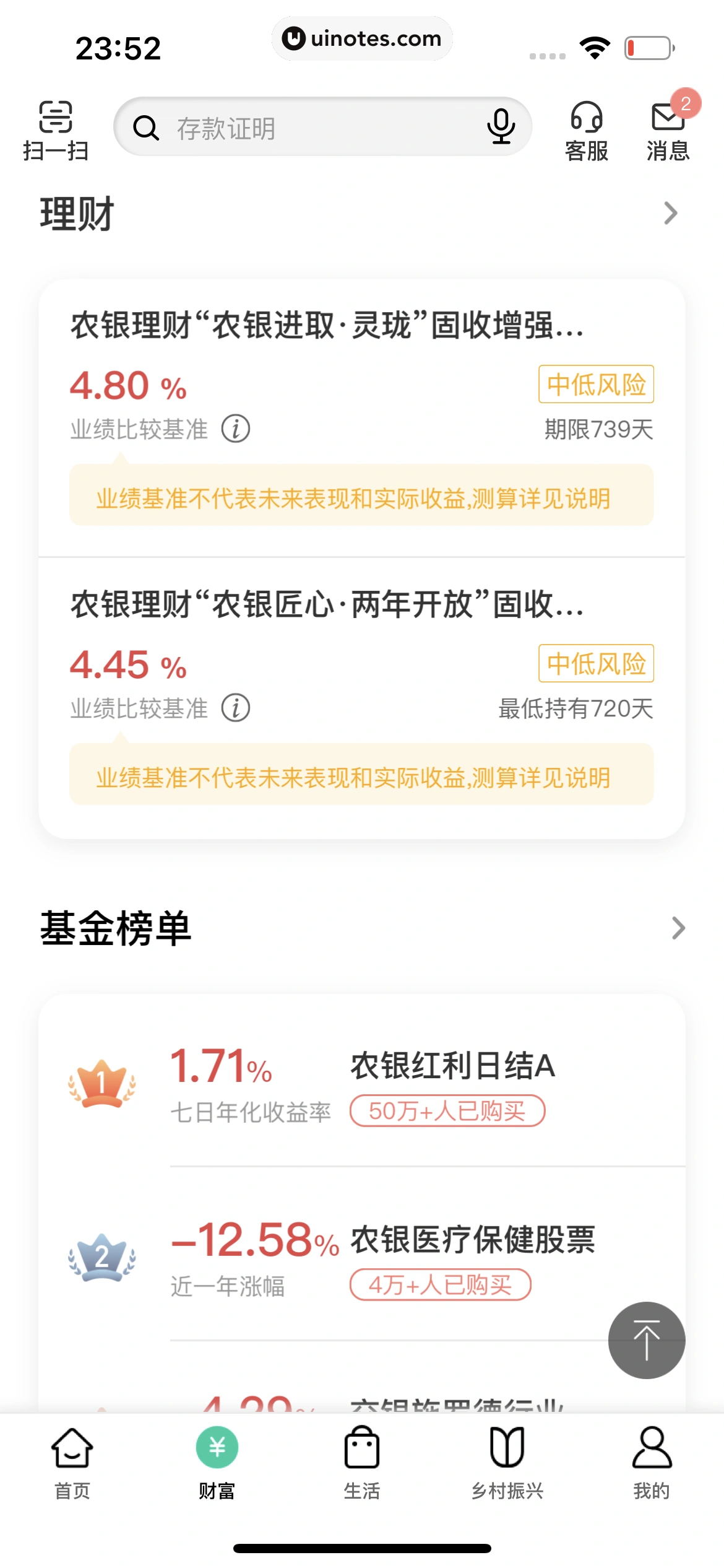 中国农业银行 App 截图 204 - UI Notes