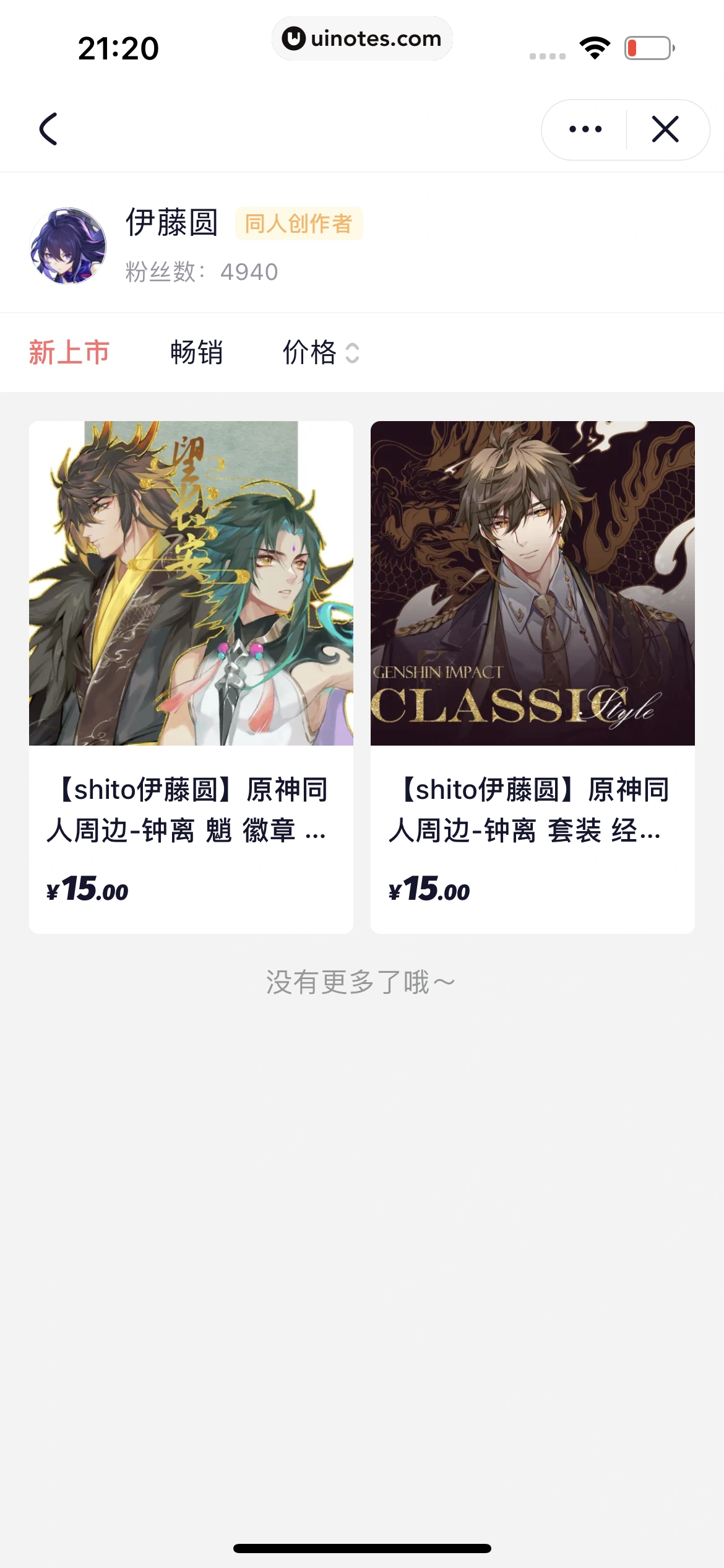 米游社 App 截图 552 - UI Notes