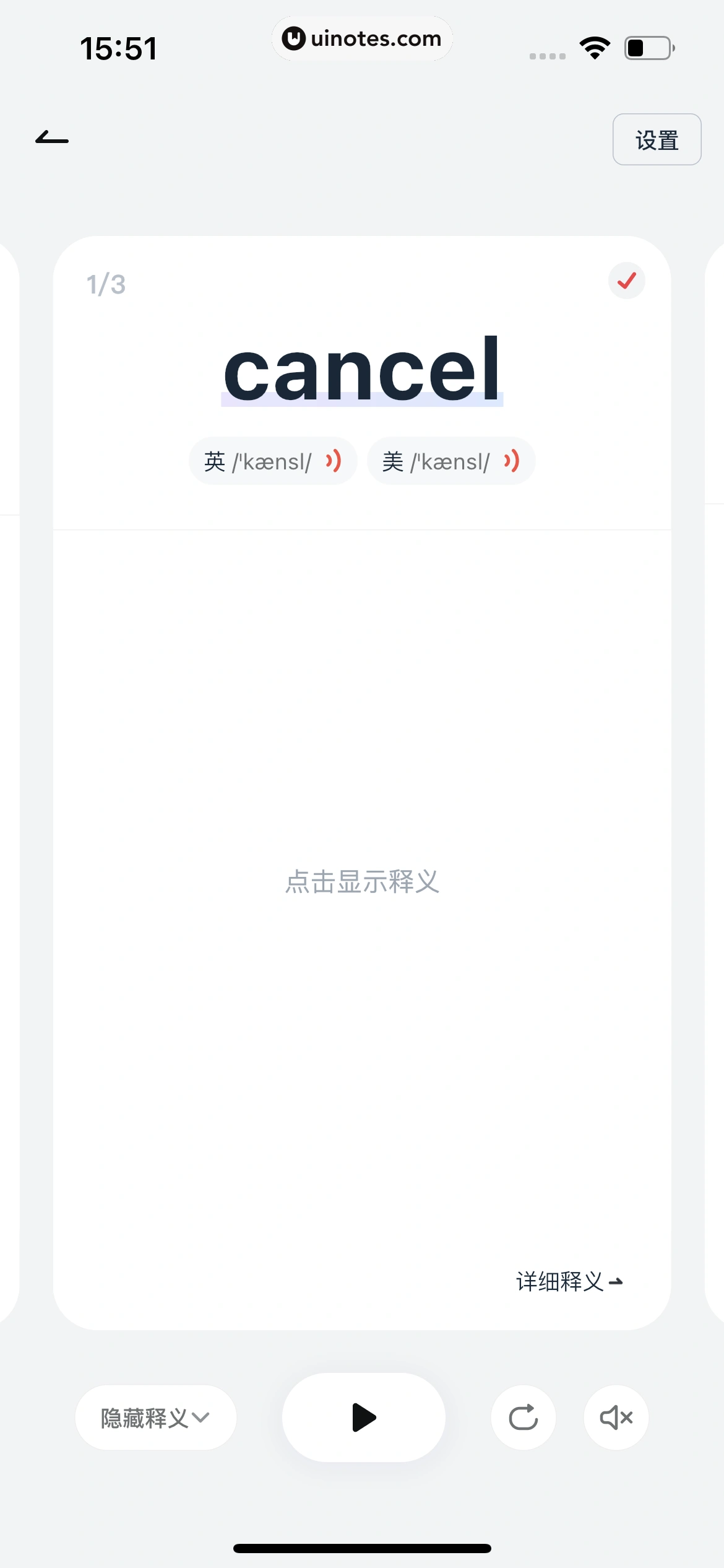 有道翻译官 App 截图 122 - UI Notes
