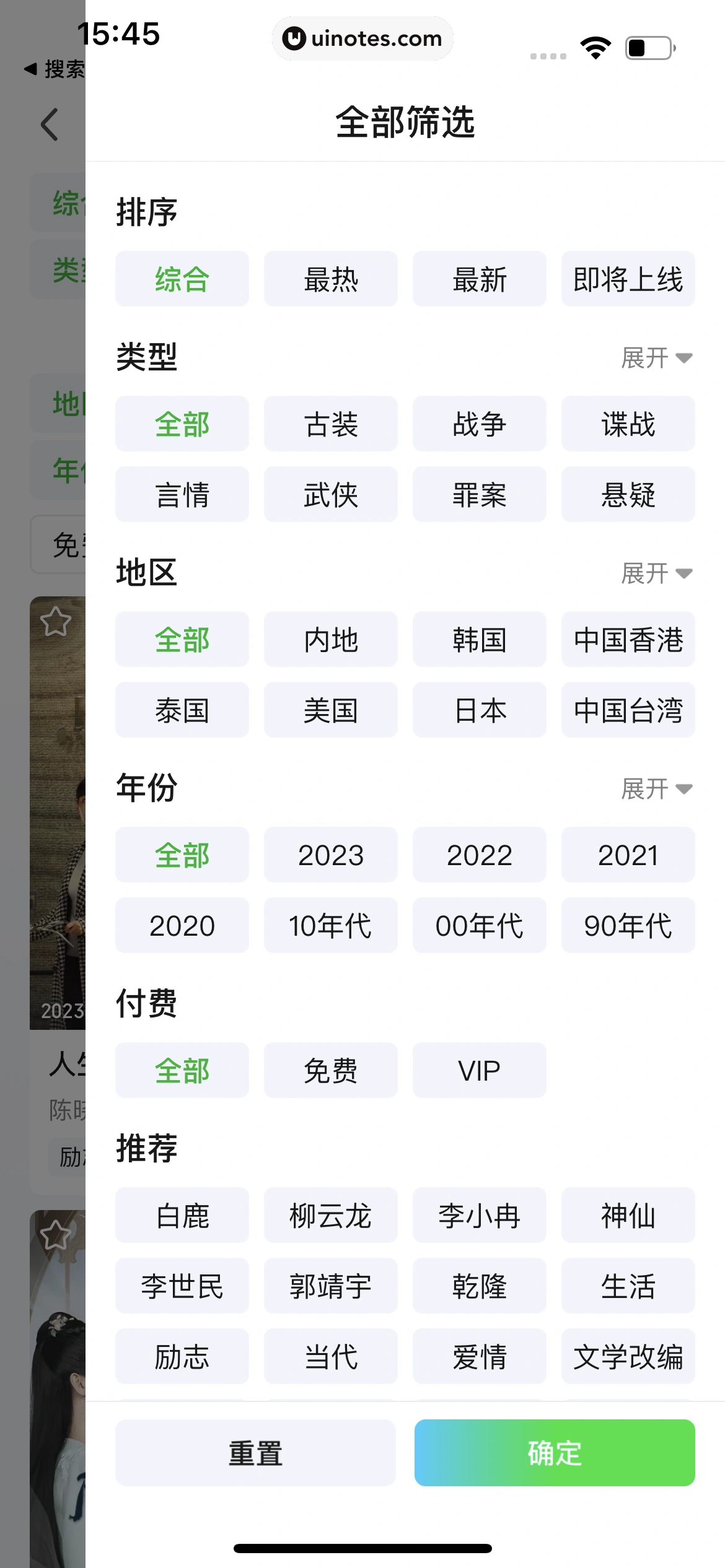 爱奇艺 App 截图 321 - UI Notes