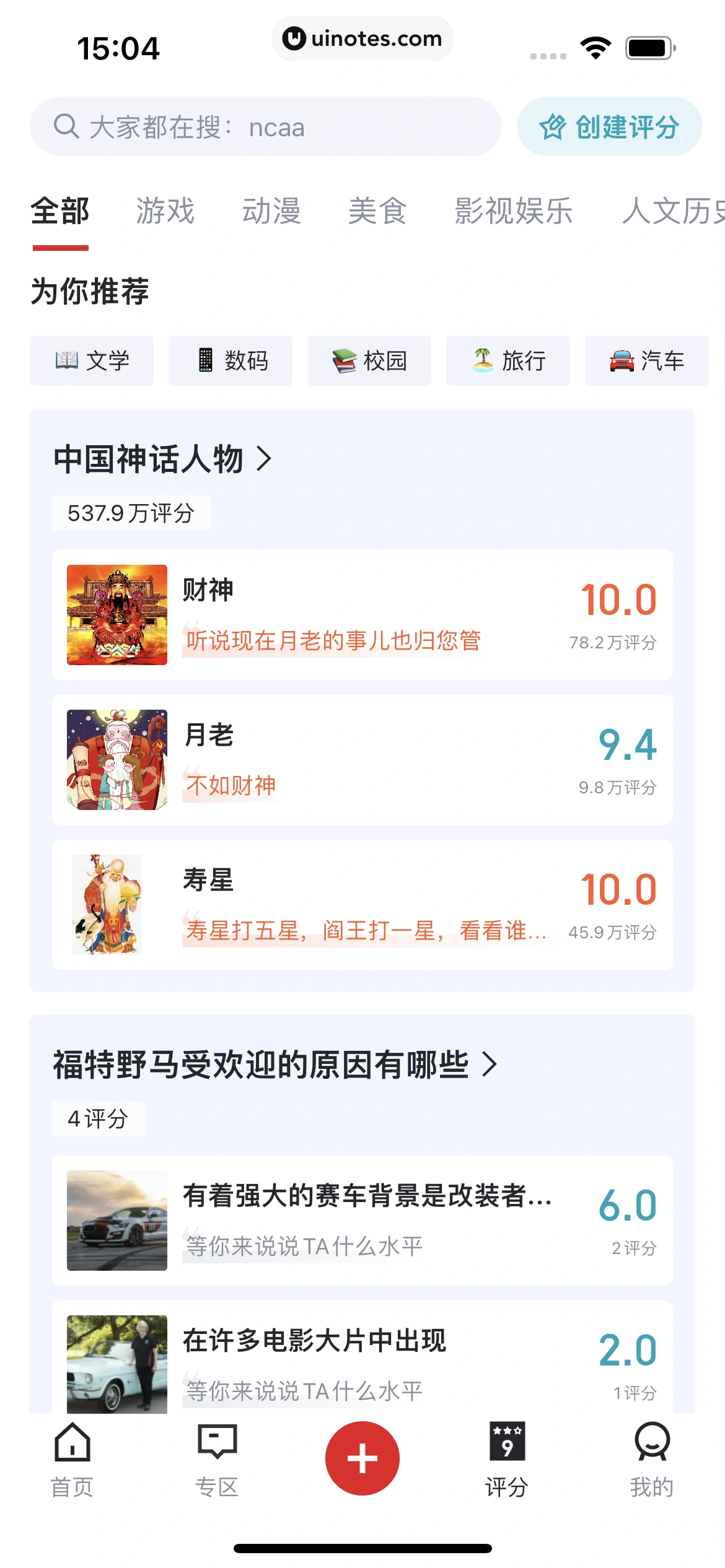 虎扑 App 截图 238 - UI Notes