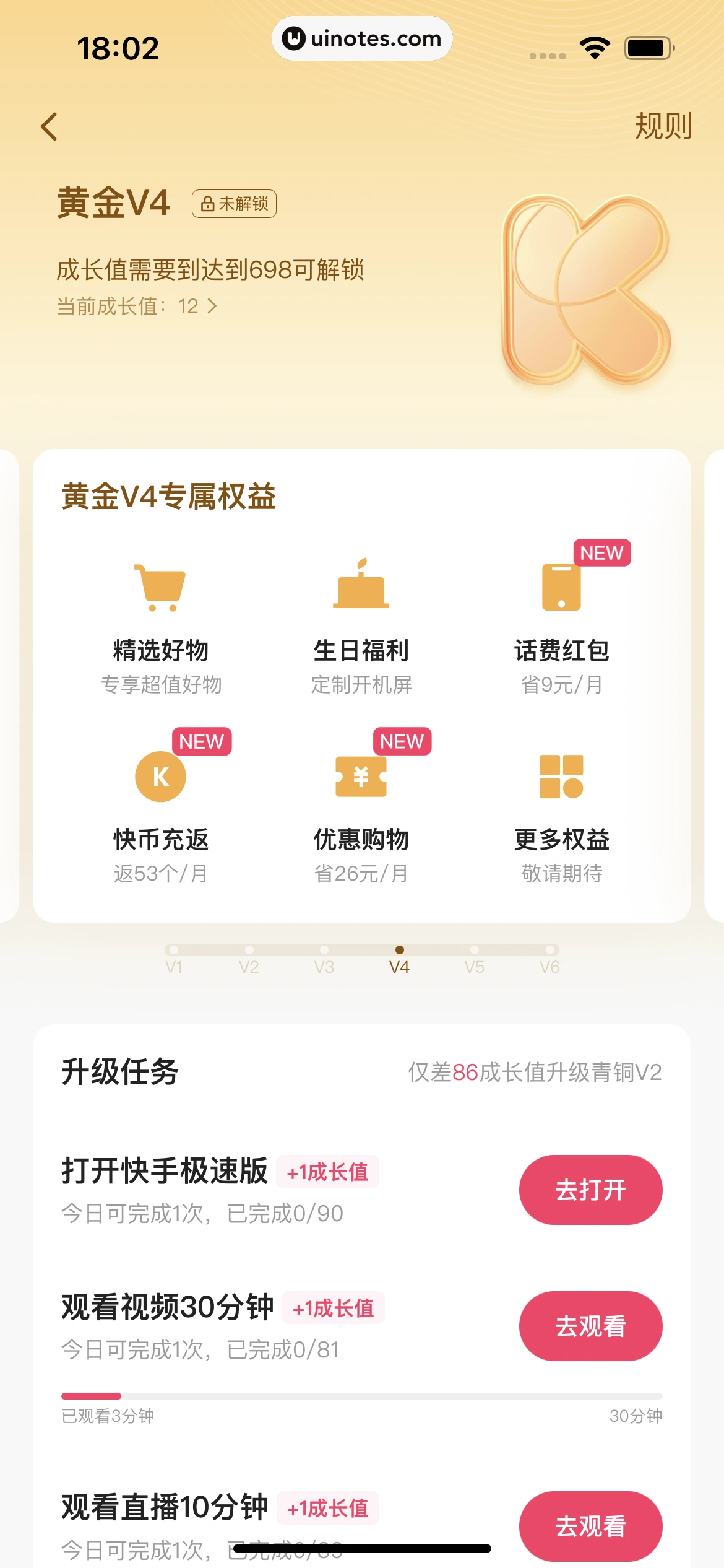 快手 App 截图 093 - UI Notes