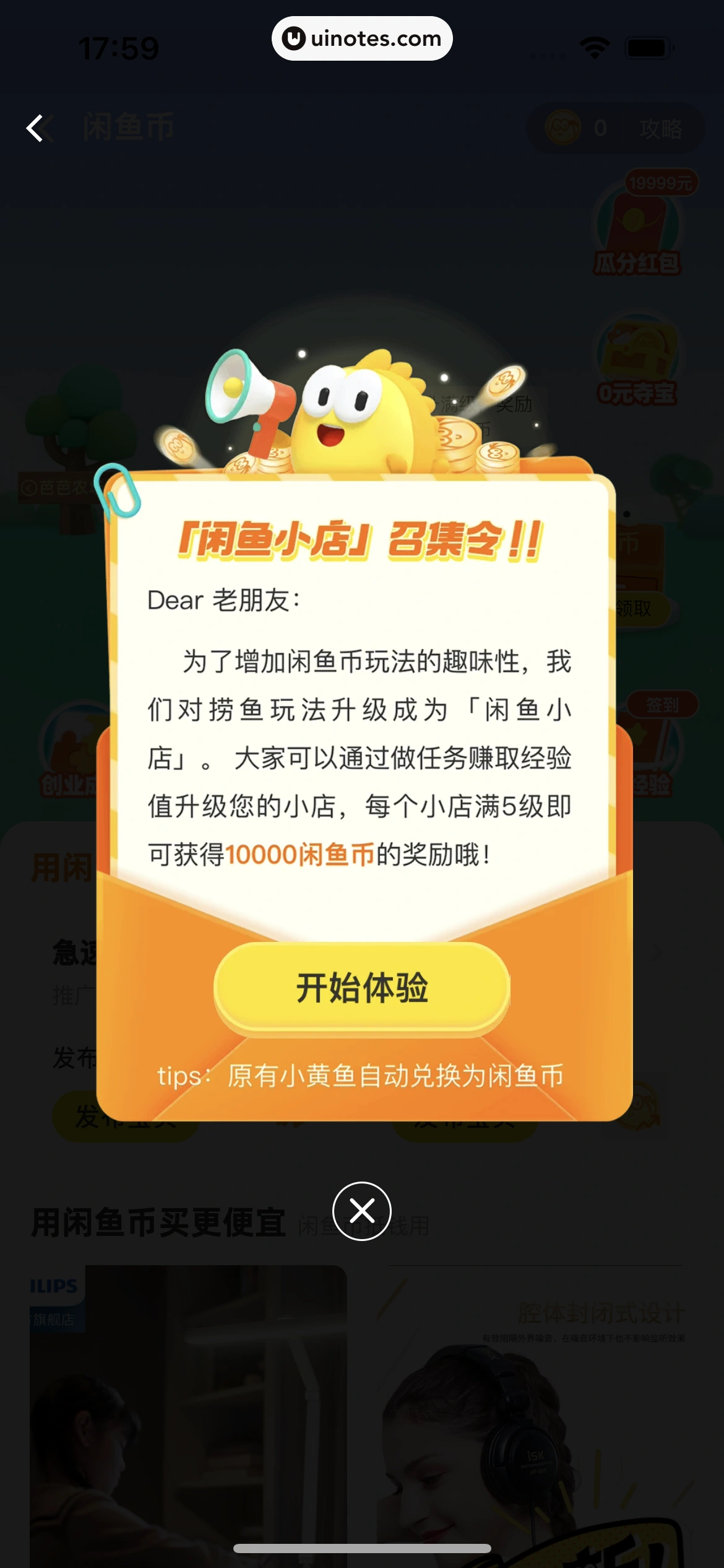 闲鱼 App 截图 022 - UI Notes