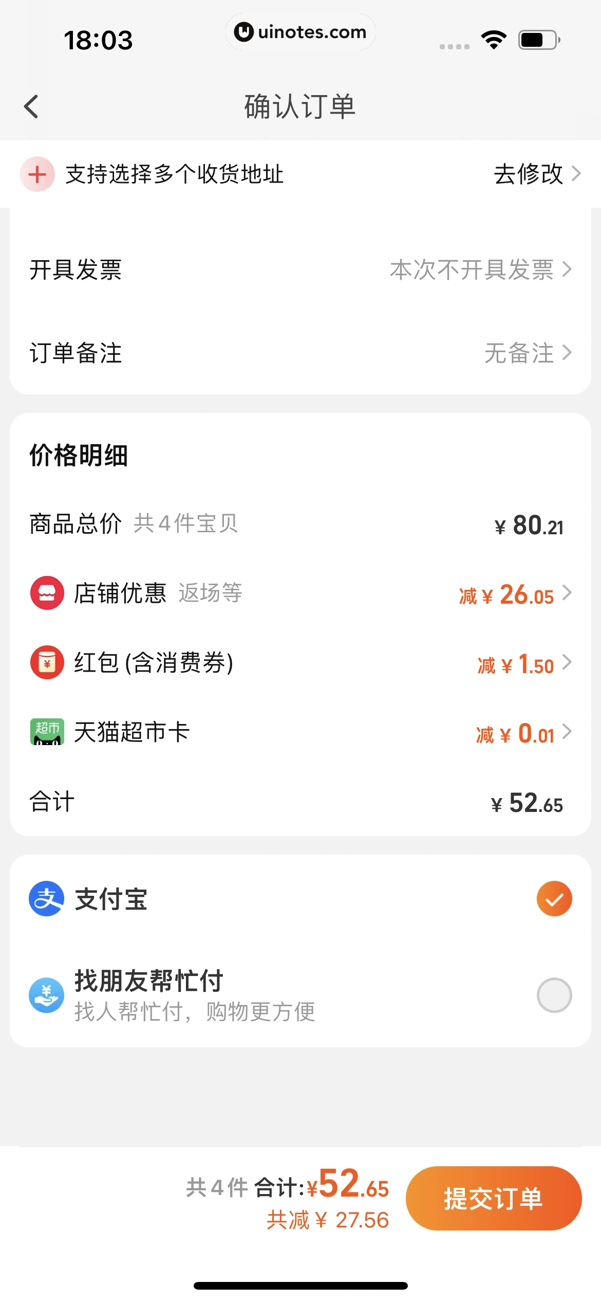 淘宝特价版 App 截图 215 - UI Notes