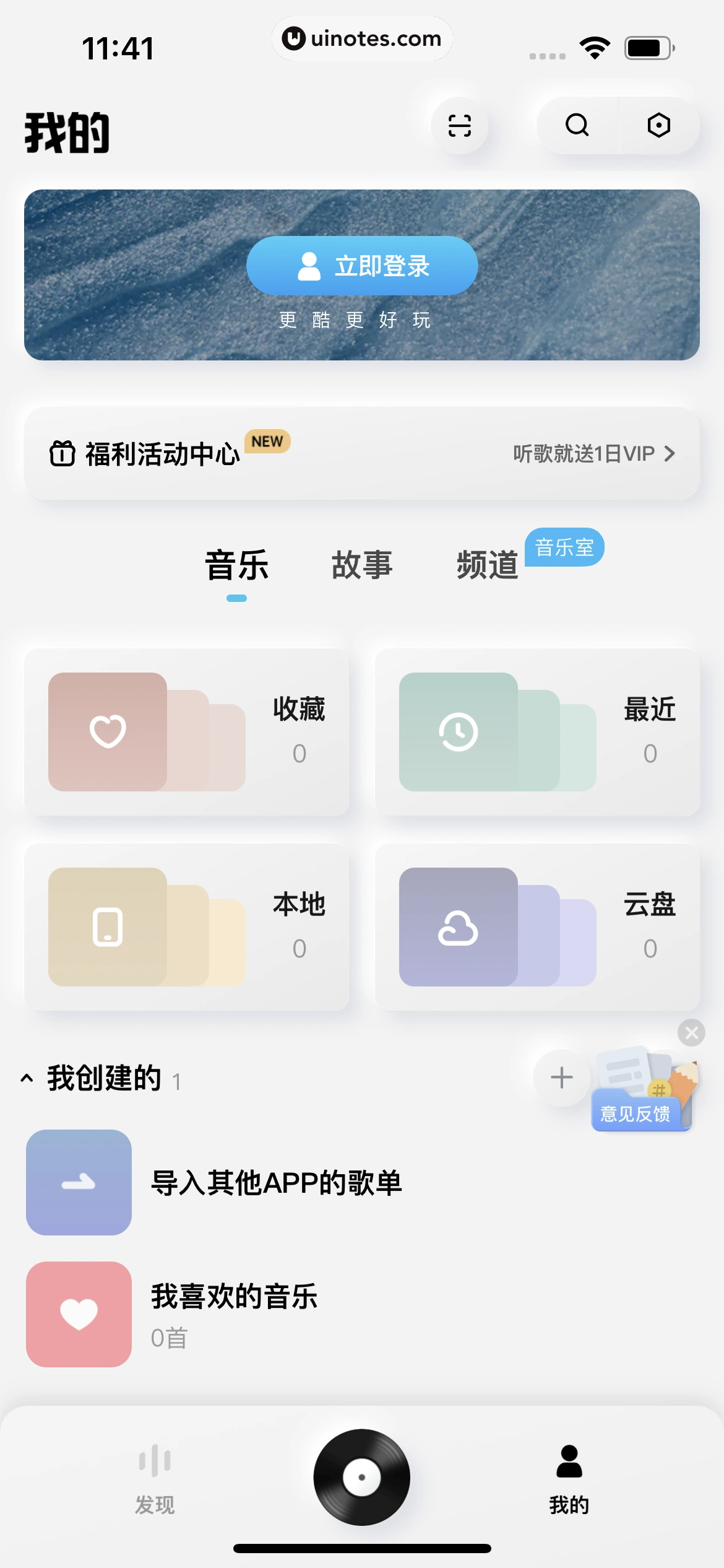 酷狗概念版 App 截图 014 - UI Notes