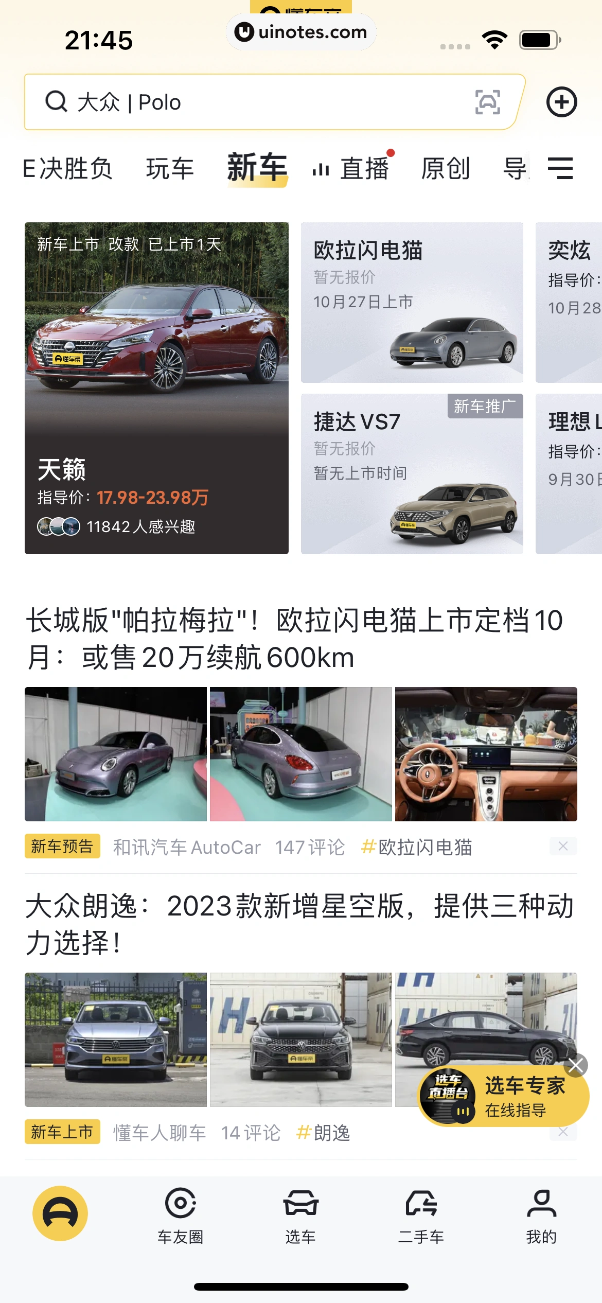 懂车帝 App 截图 028 - UI Notes