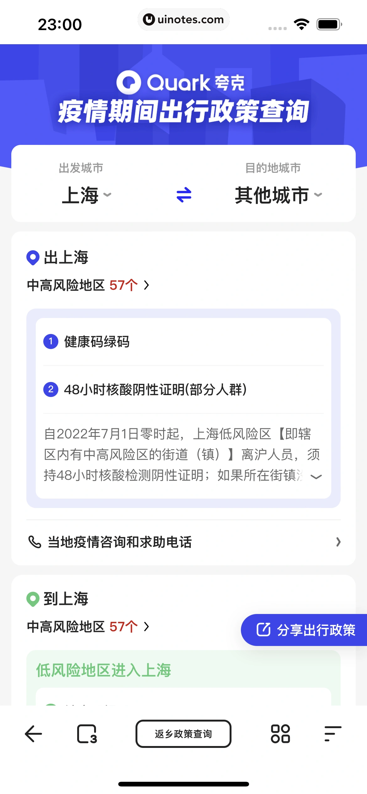 夸克 App 截图 312 - UI Notes