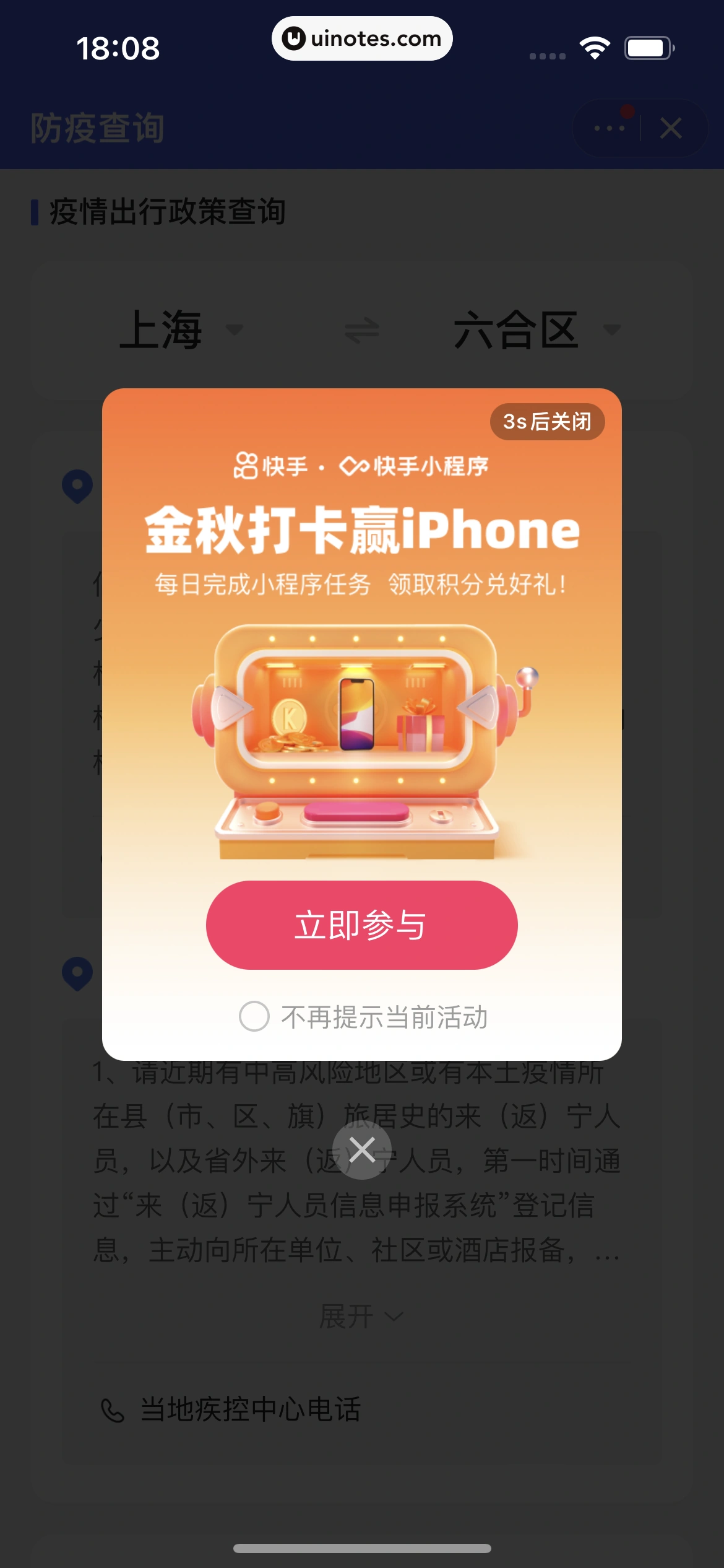 快手 App 截图 138 - UI Notes