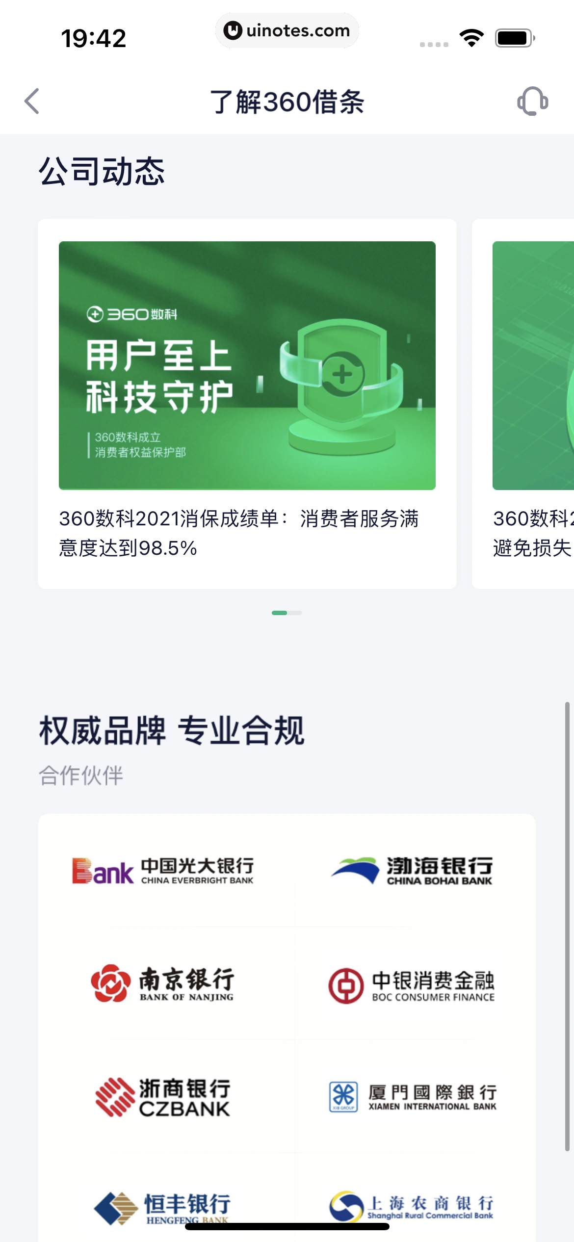 360借条 App 截图 076 - UI Notes