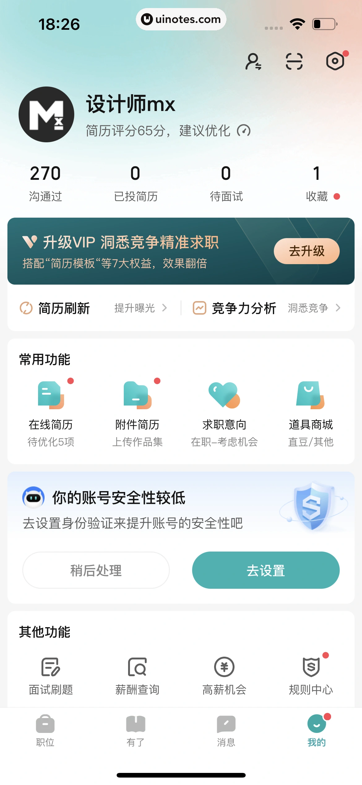 BOSS直聘 App 截图 228 - UI Notes