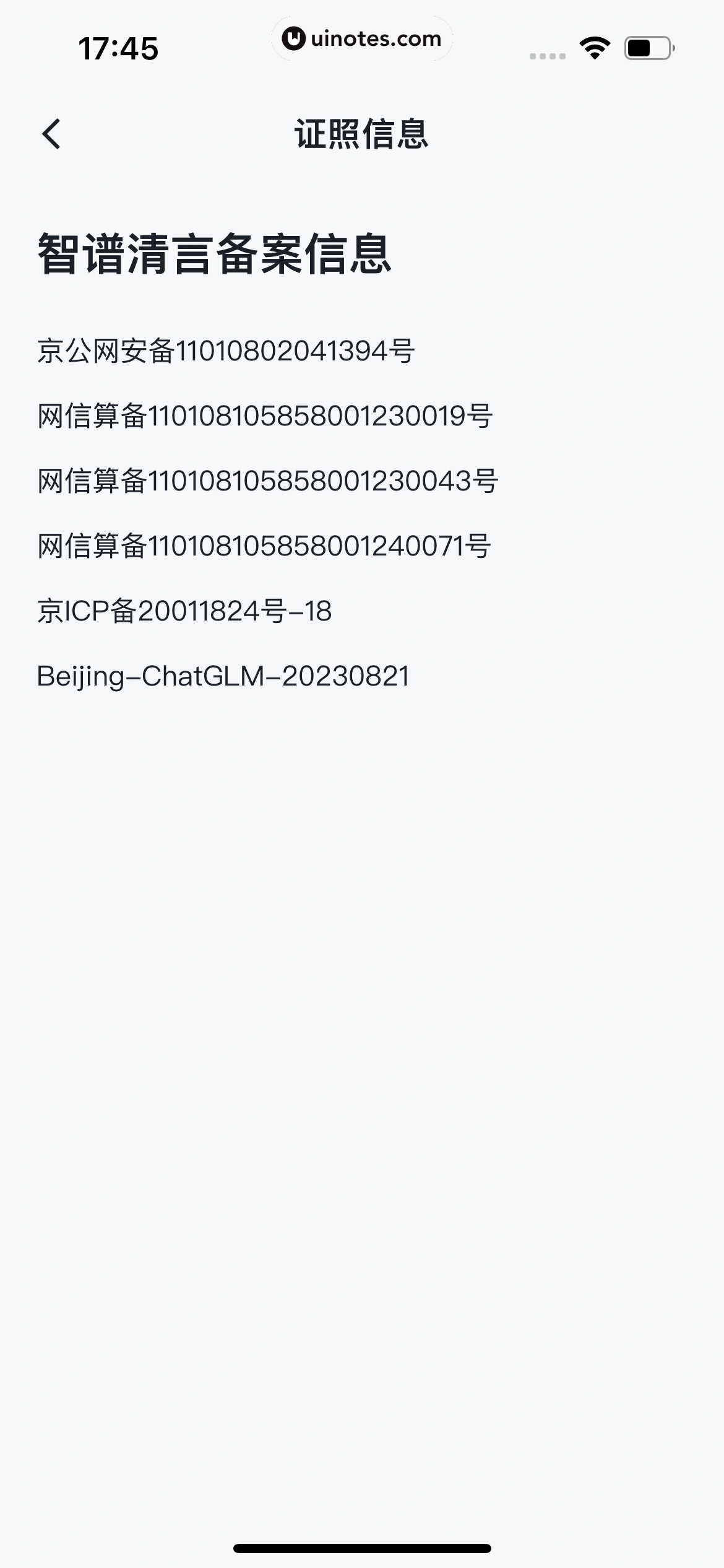 智谱清言 App 截图 117 - UI Notes