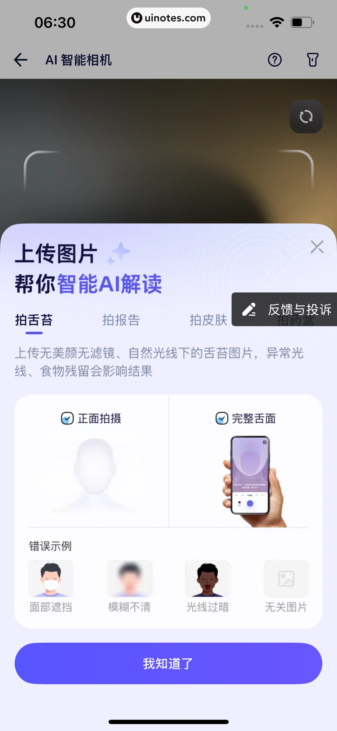 蚂蚁阿福 App 截图 163 - UI Notes