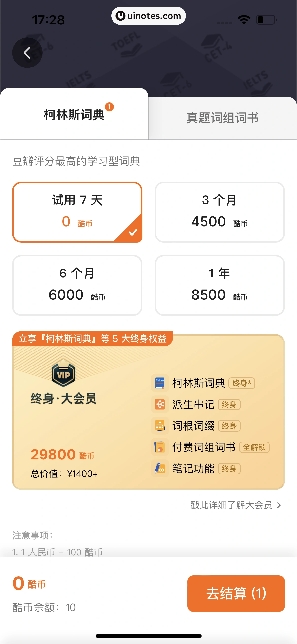 不背单词 App 截图 077 - UI Notes