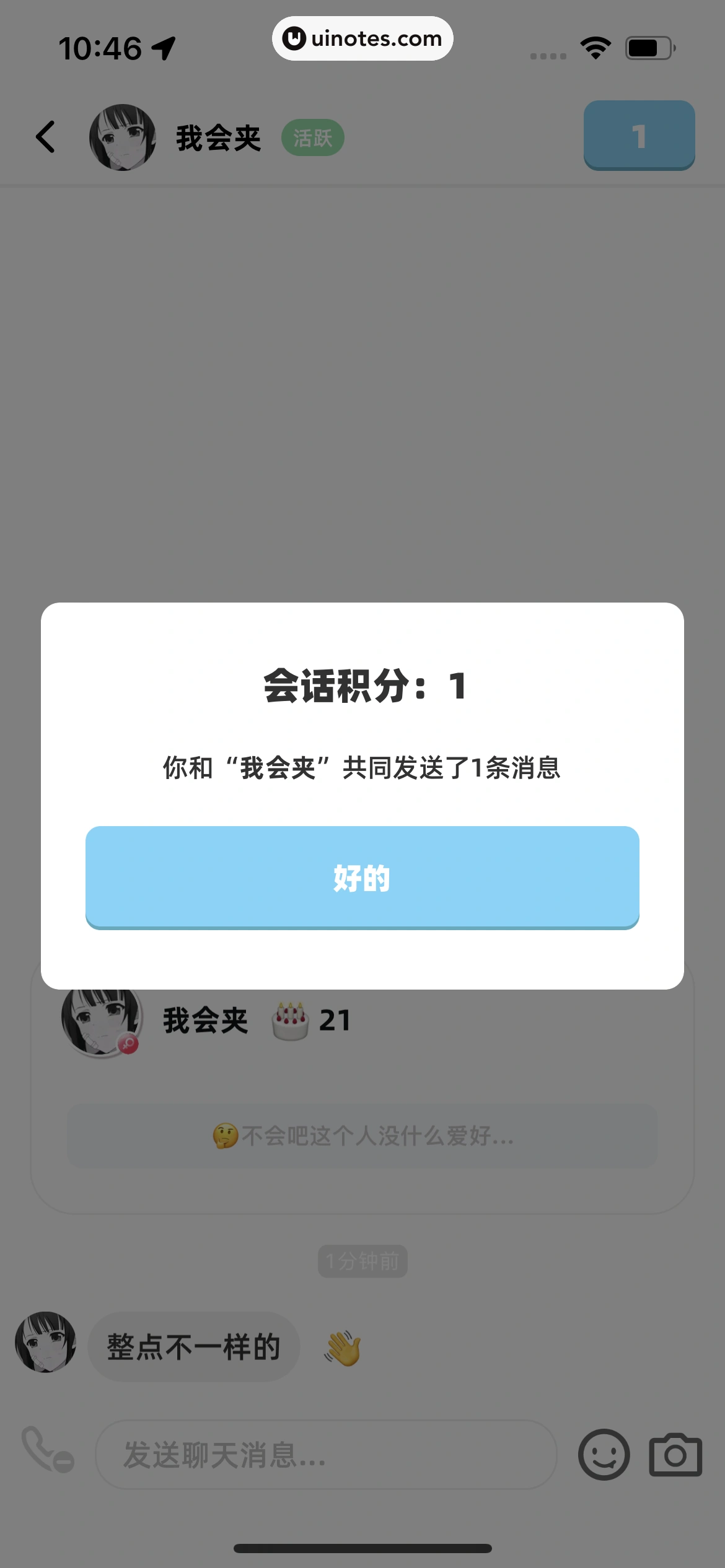 幸识 App 截图 068 - UI Notes
