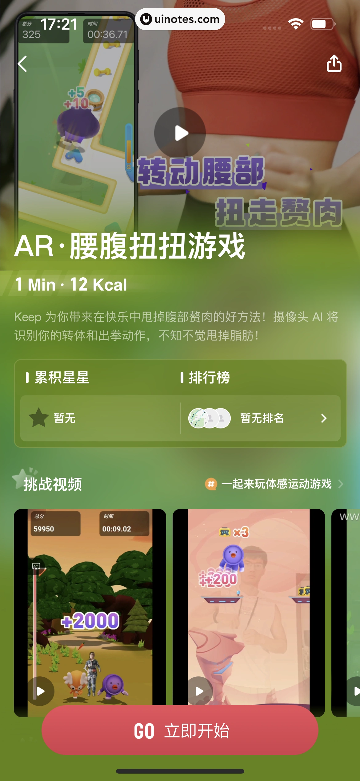 Keep App 截图 235 - UI Notes