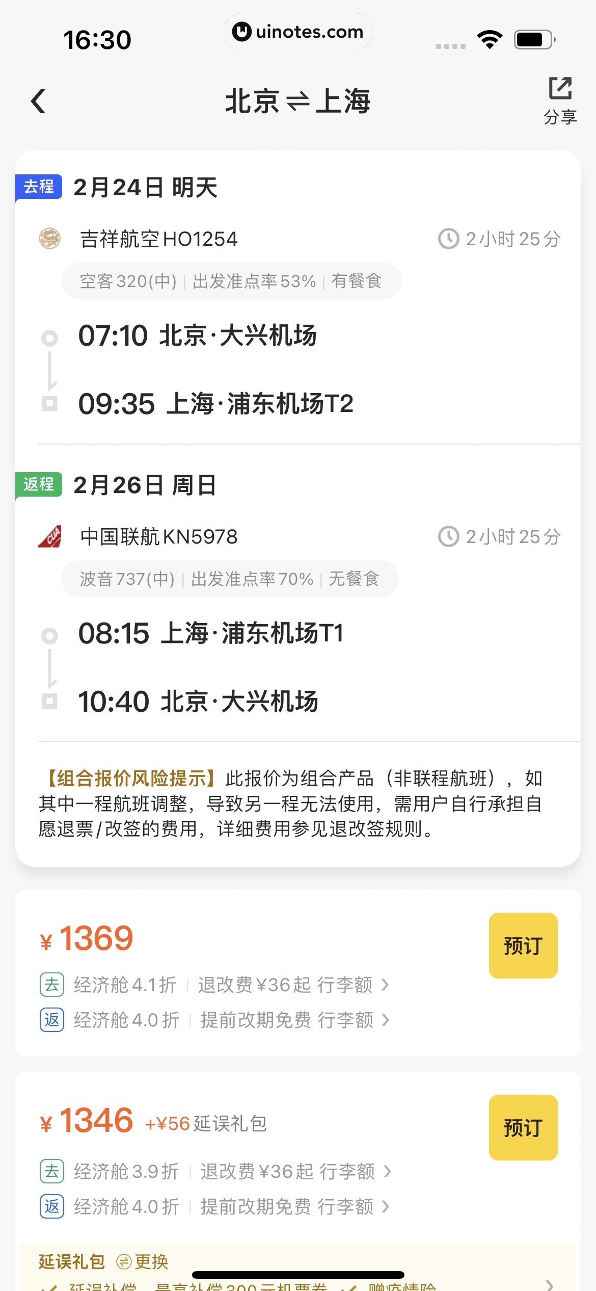 美团 App 截图 0626 - UI Notes