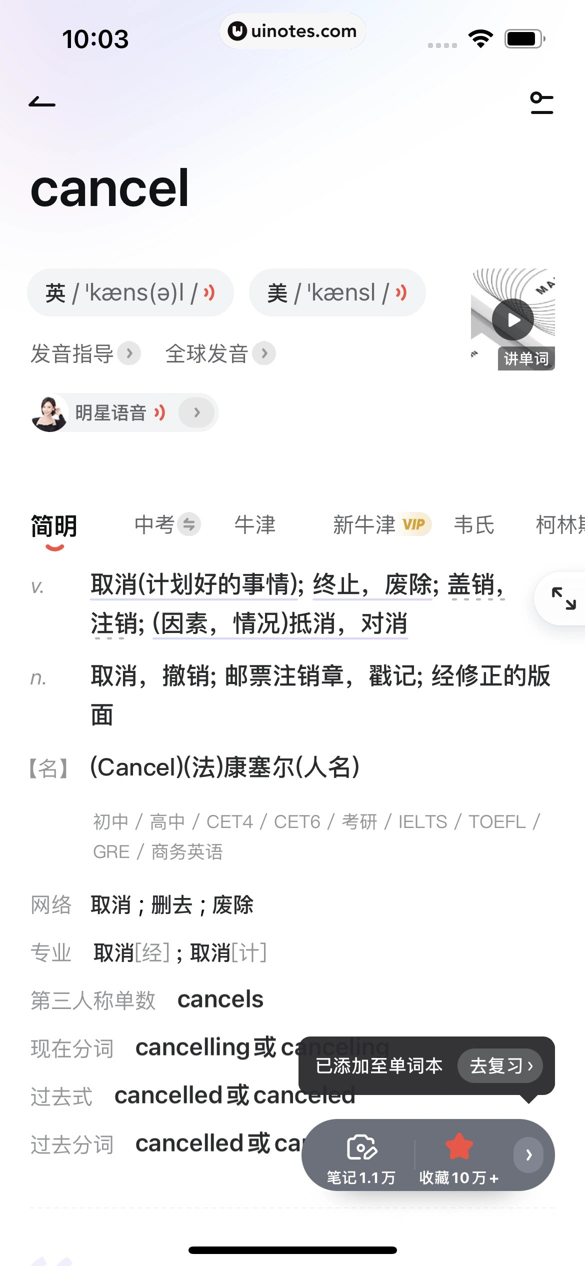 网易有道词典 App 截图 213 - UI Notes