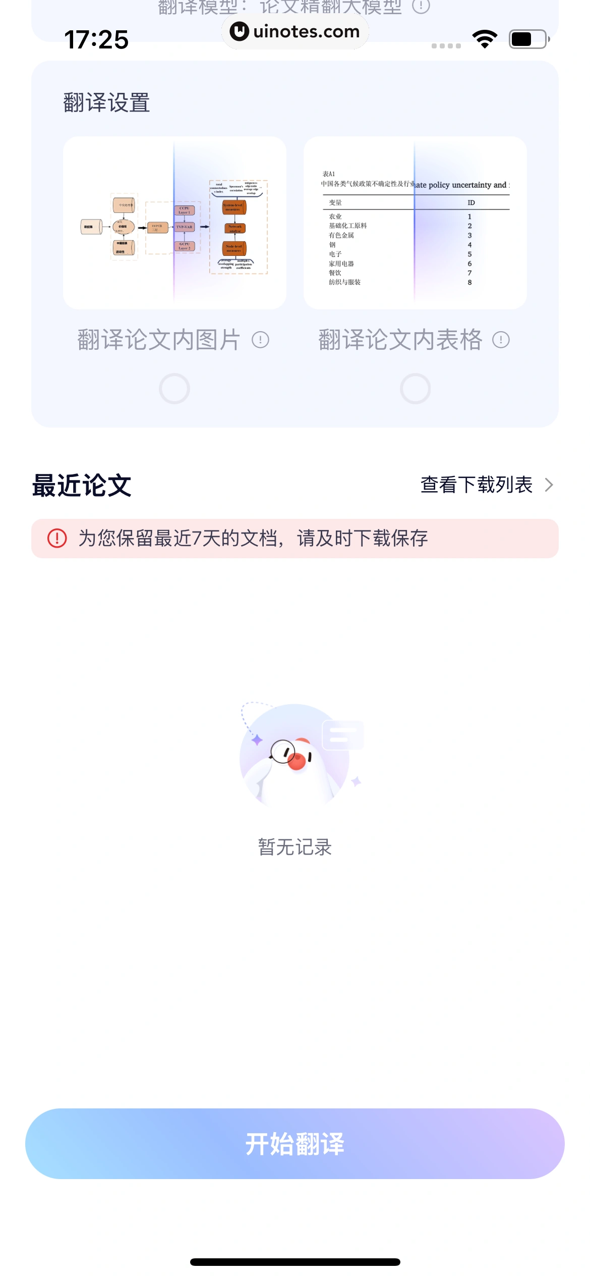 百度翻译 App 截图 201 - UI Notes